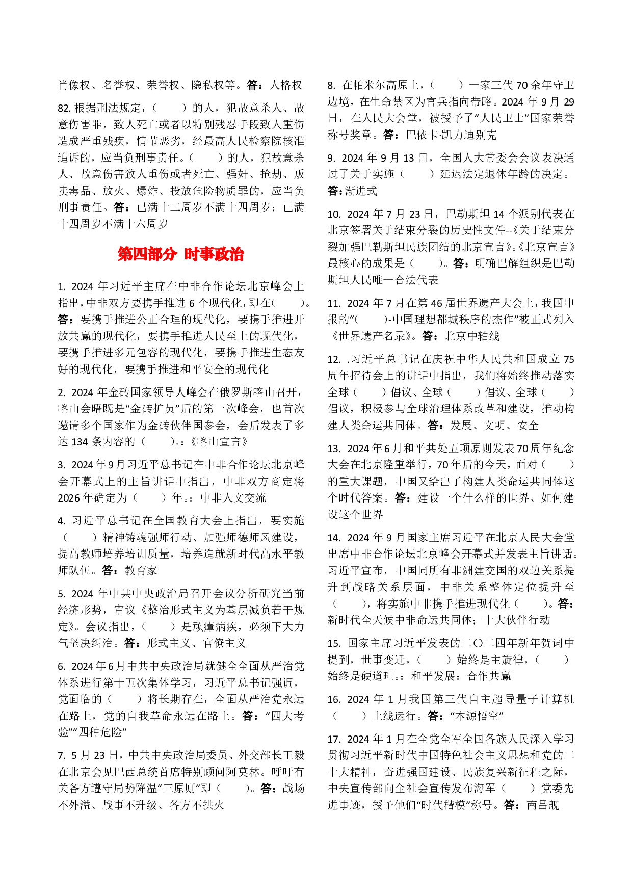 军队文职考前一瞥题.pdf 第10页