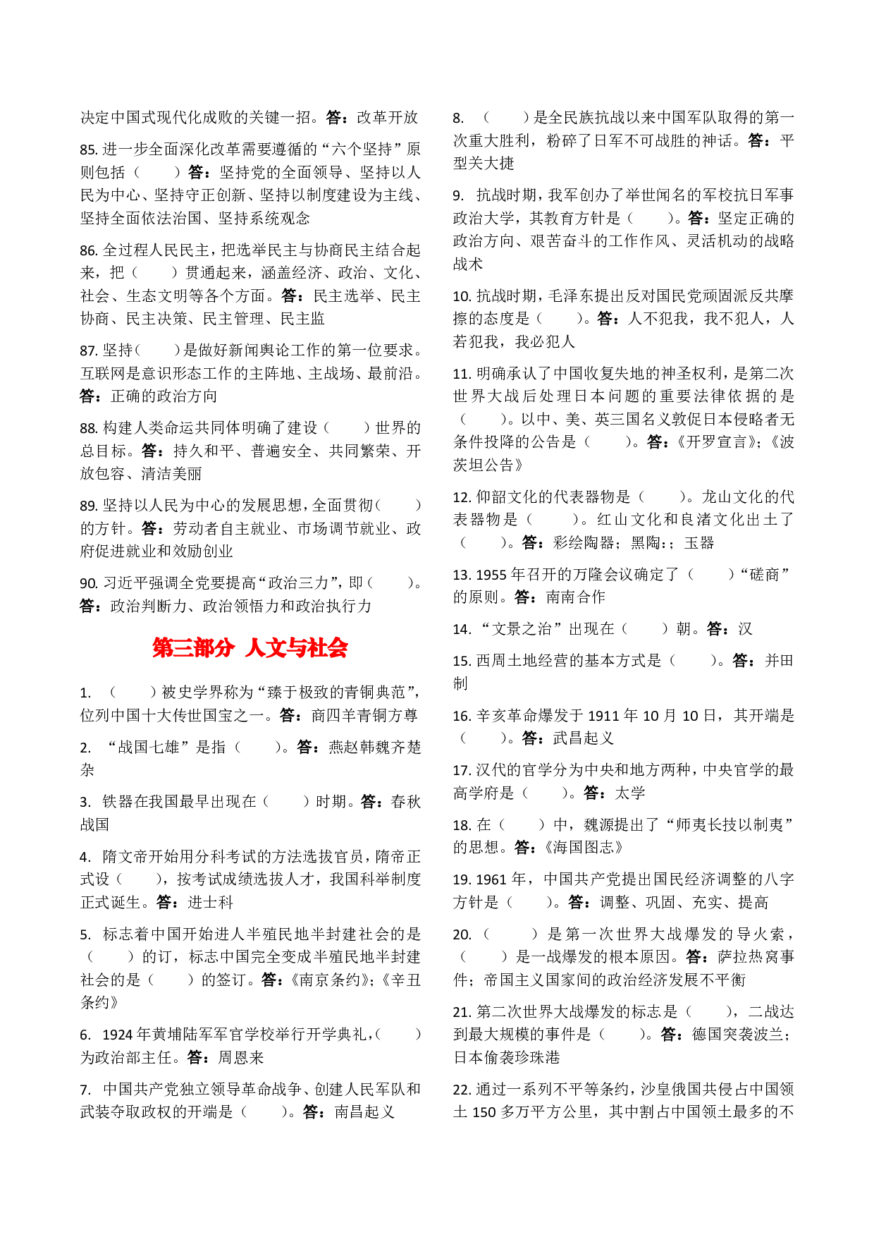 军队文职考前一瞥题.pdf 第7页