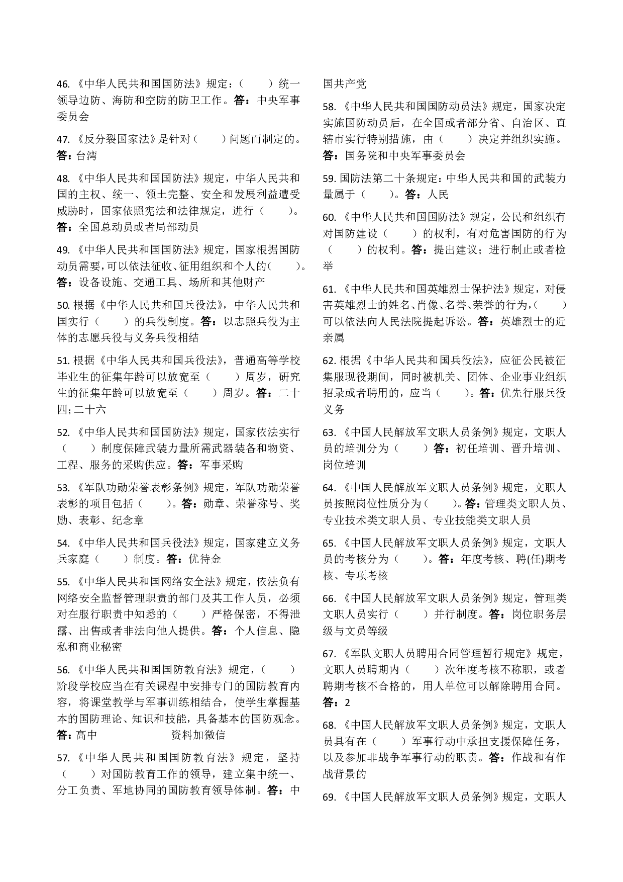 军队文职考前一瞥题.pdf 第3页