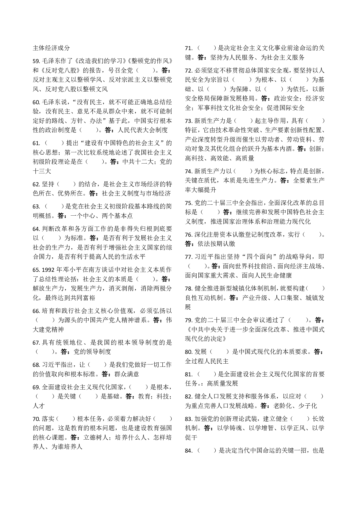 军队文职考前一瞥题.pdf 第6页