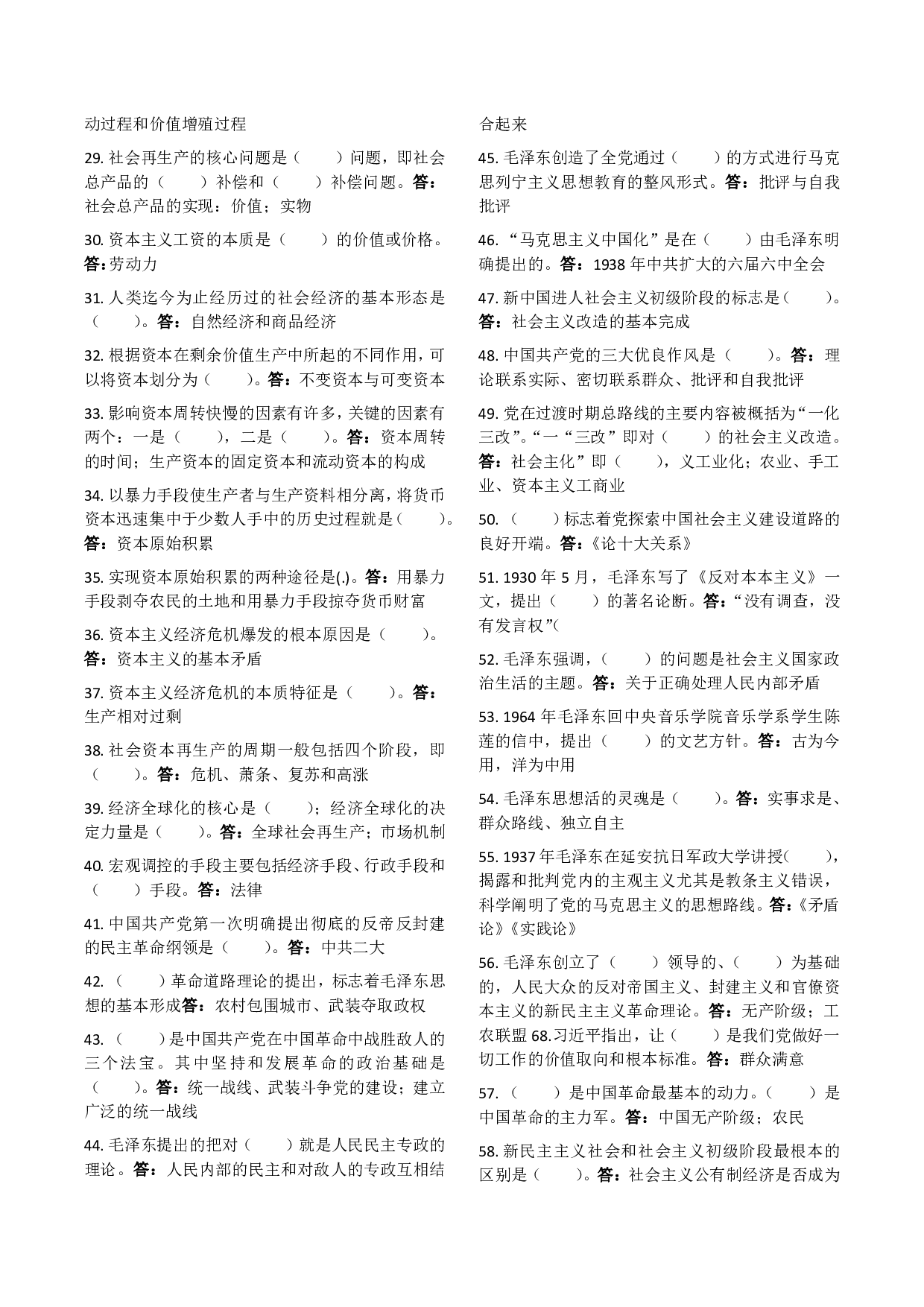 军队文职考前一瞥题.pdf 第5页