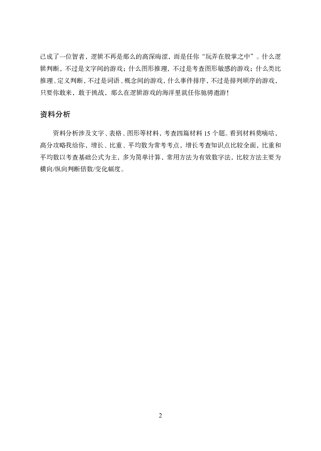 军队文职行测学霸笔记.pdf 第3页