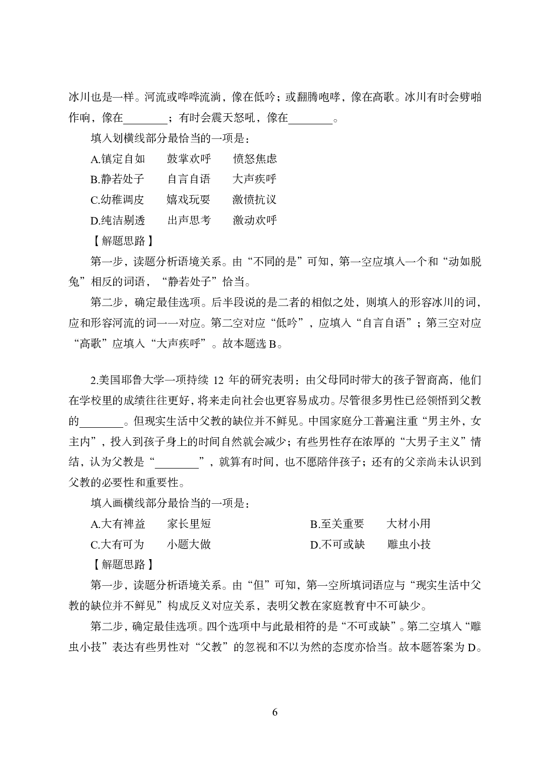 军队文职行测学霸笔记.pdf 第7页