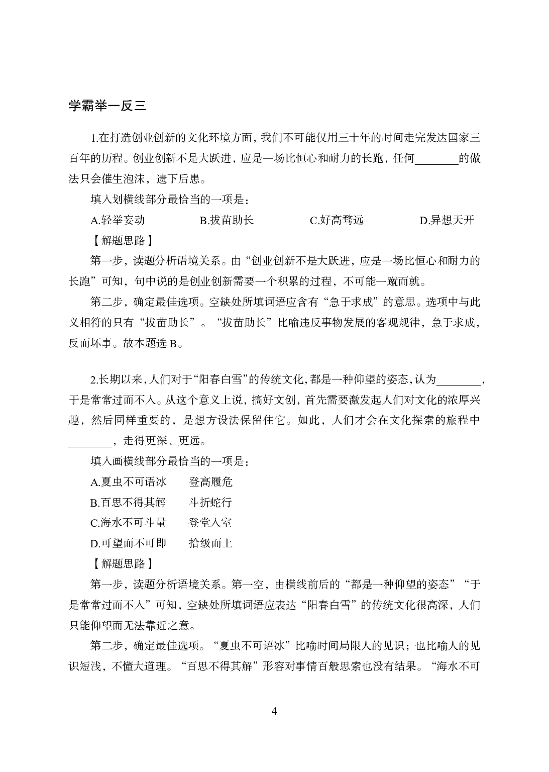 军队文职行测学霸笔记.pdf 第5页