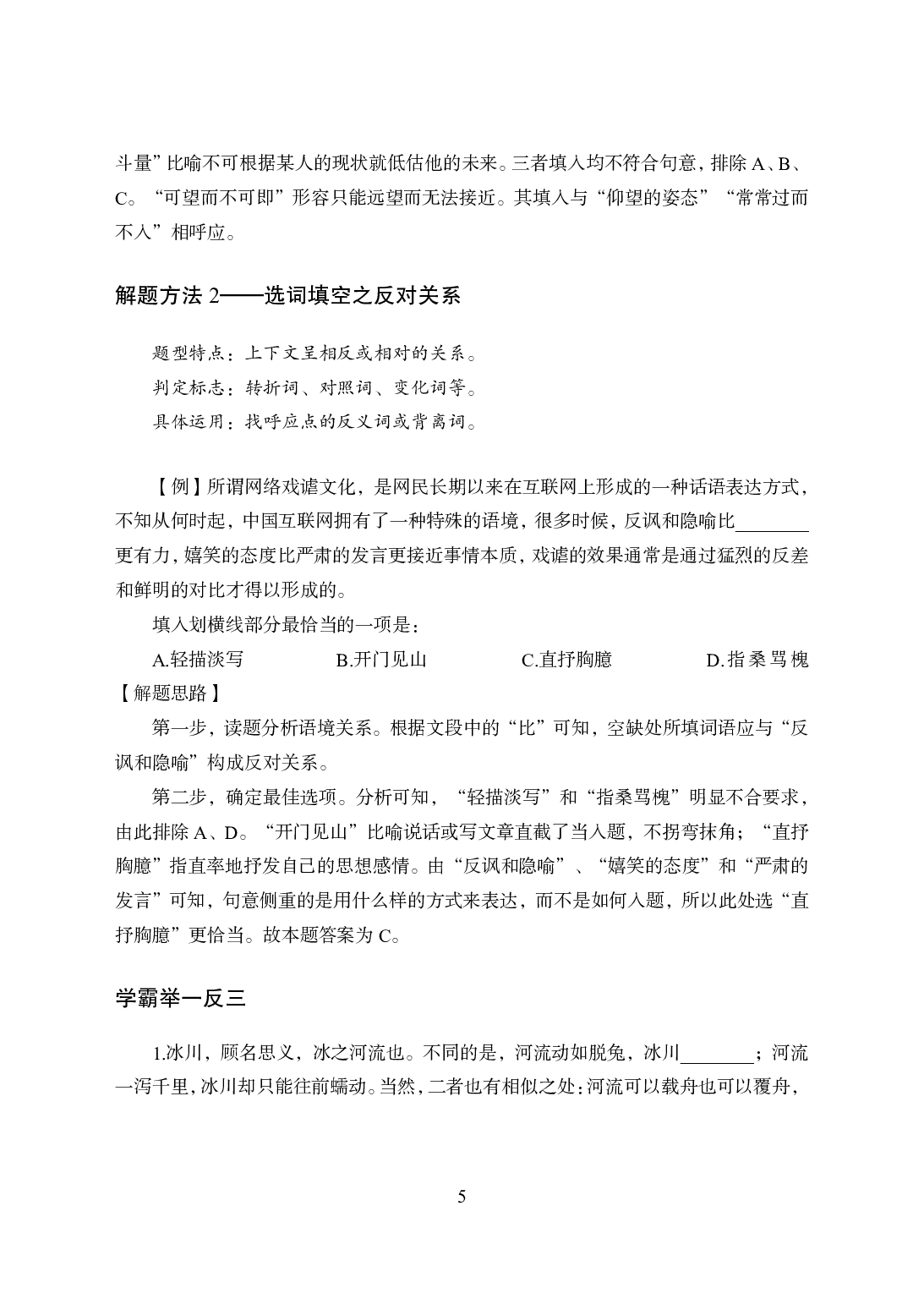 军队文职行测学霸笔记.pdf 第6页