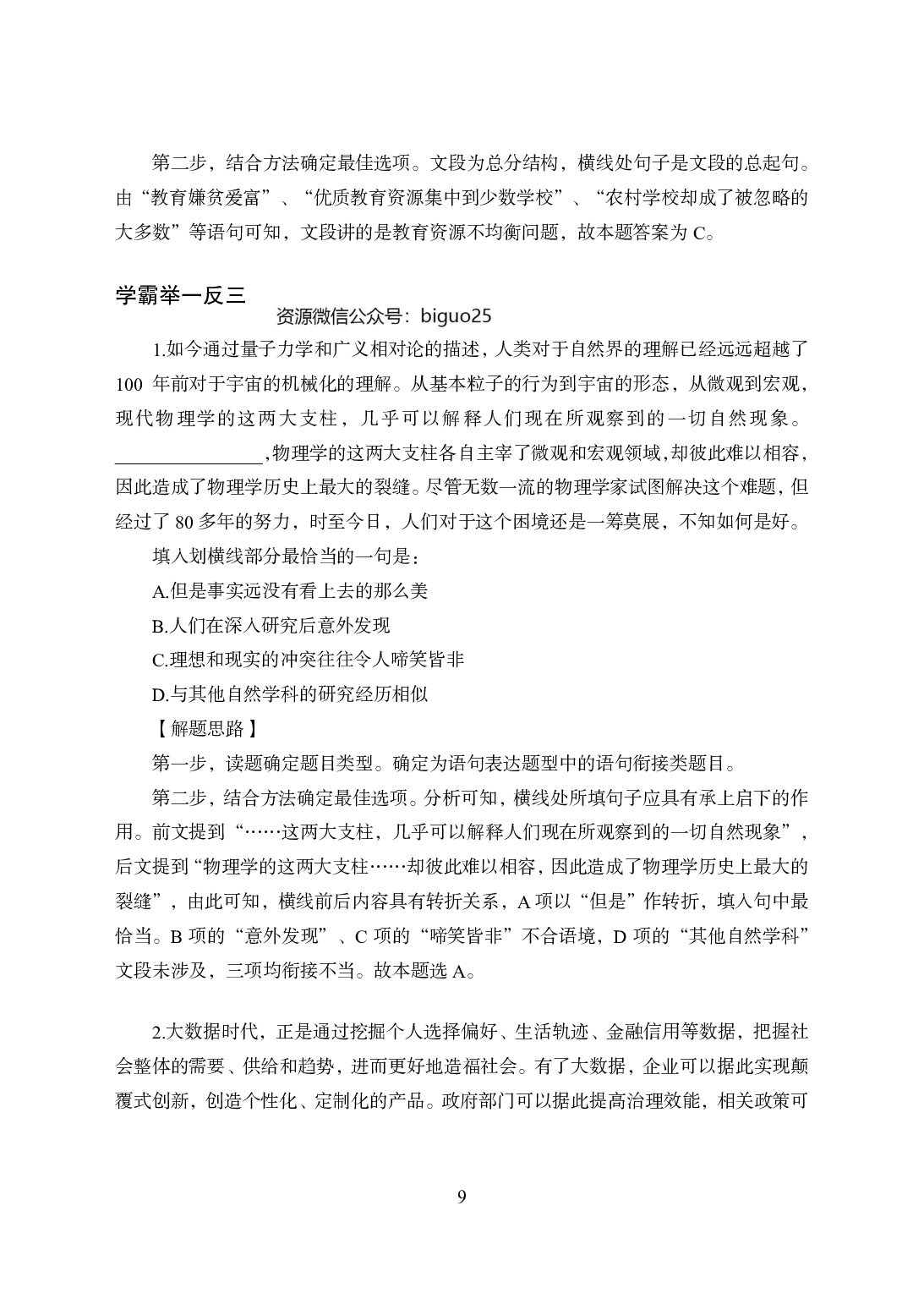 军队文职行测学霸笔记.pdf 第10页