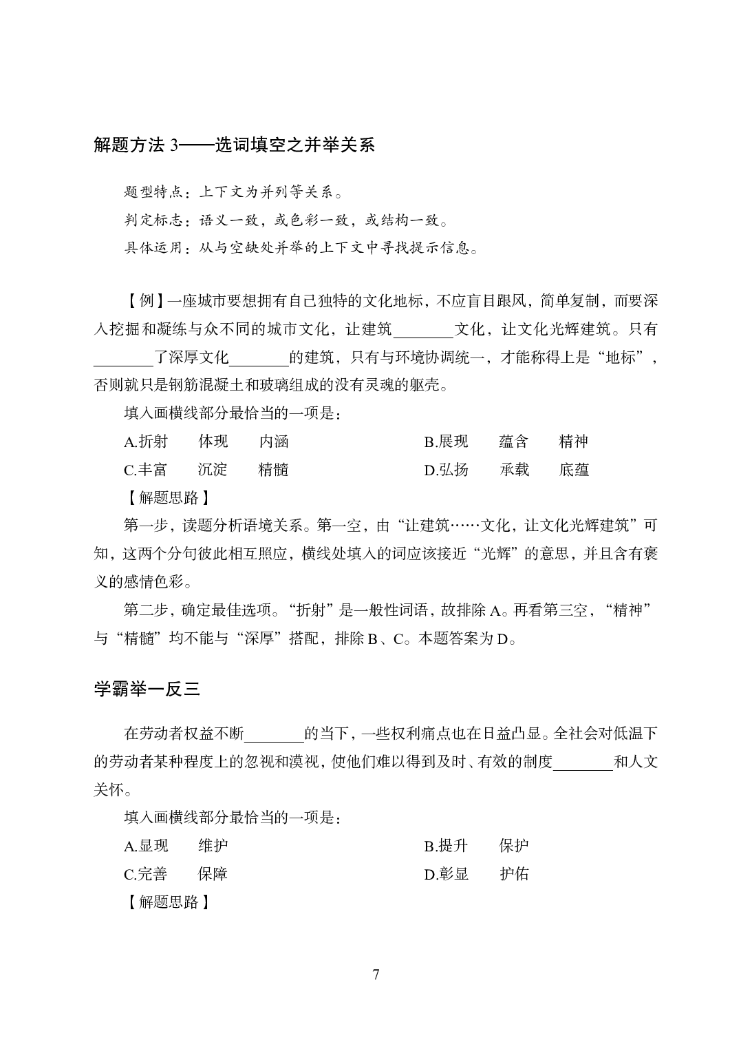 军队文职行测学霸笔记.pdf 第8页