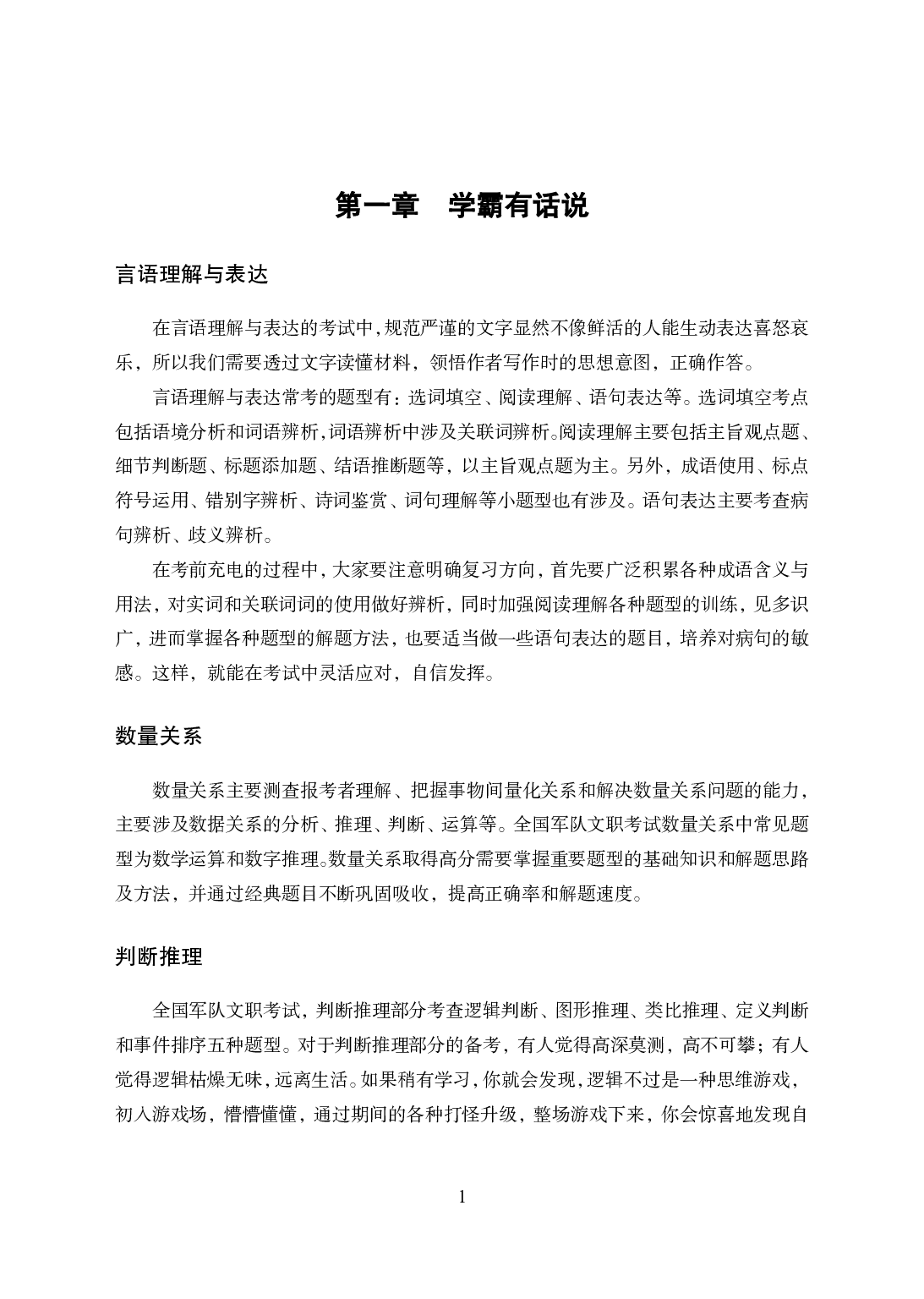 军队文职行测学霸笔记.pdf 第2页
