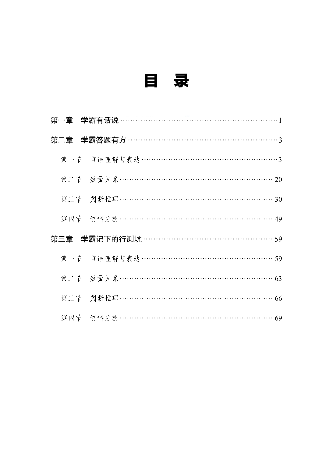 军队文职行测学霸笔记.pdf 第1页