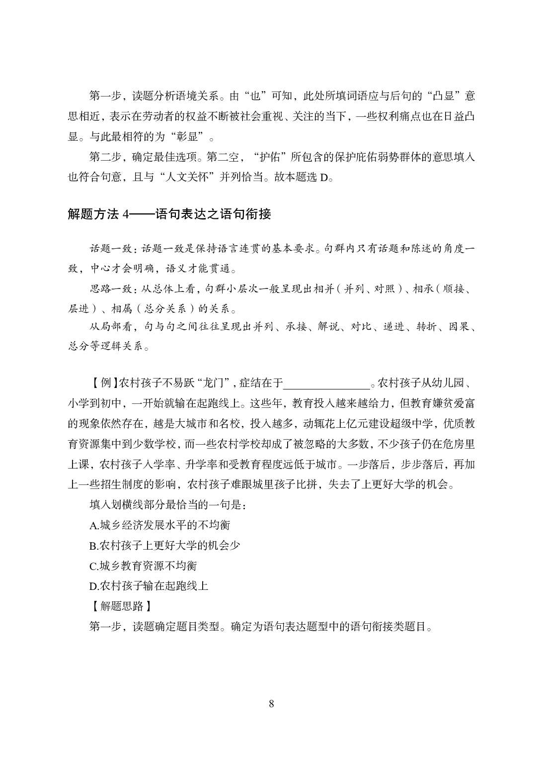 军队文职行测学霸笔记.pdf 第9页