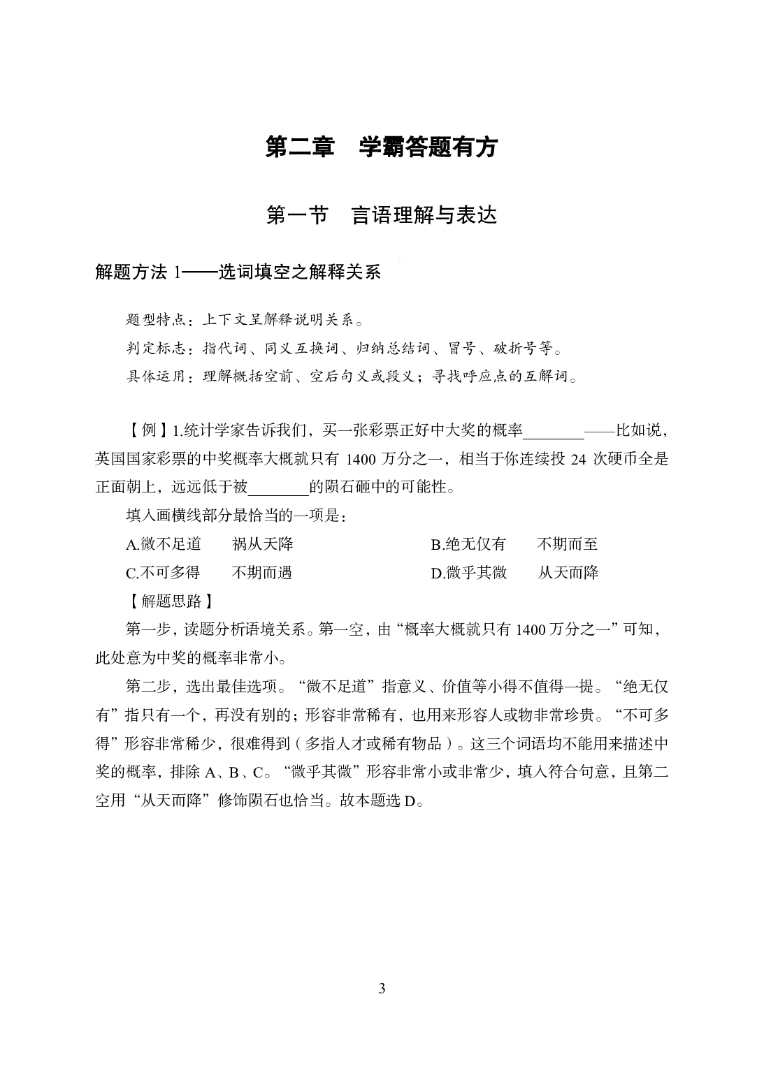 军队文职行测学霸笔记.pdf 第4页