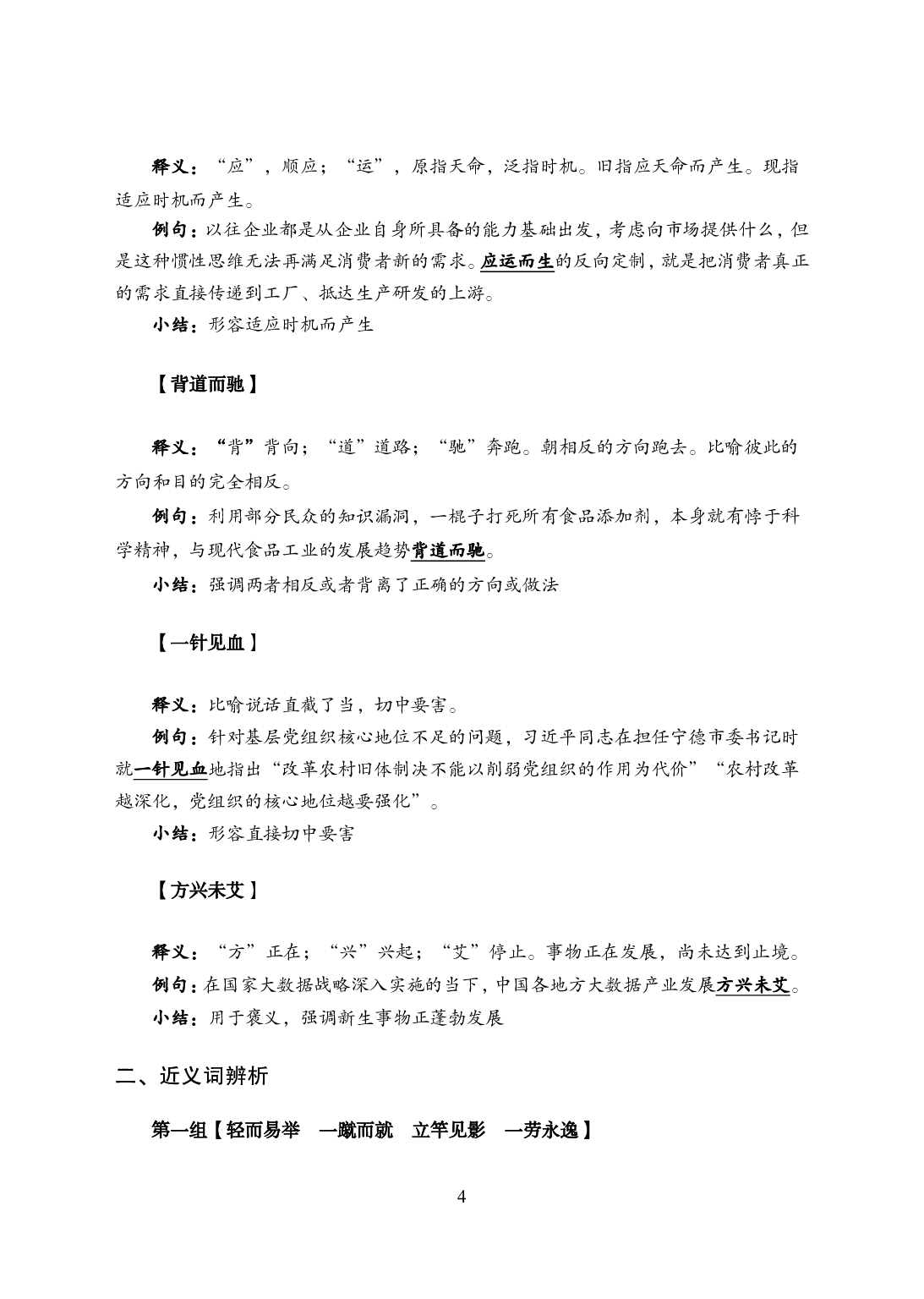 军队文职行测知识点速记.pdf 第5页