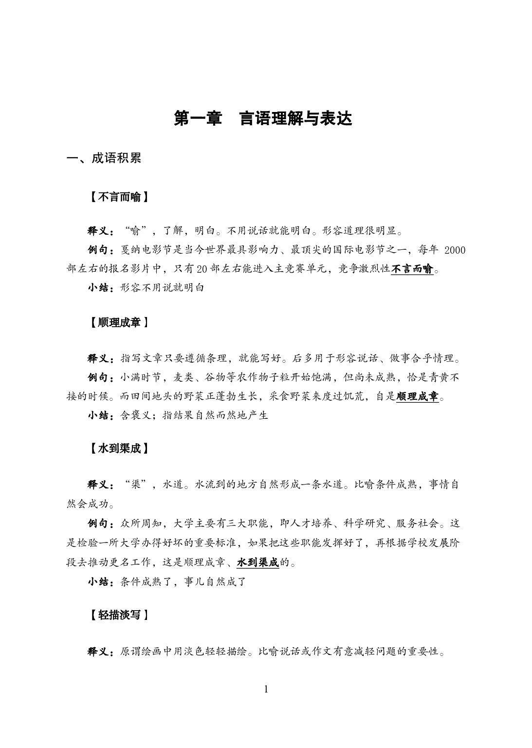 军队文职行测知识点速记.pdf 第2页