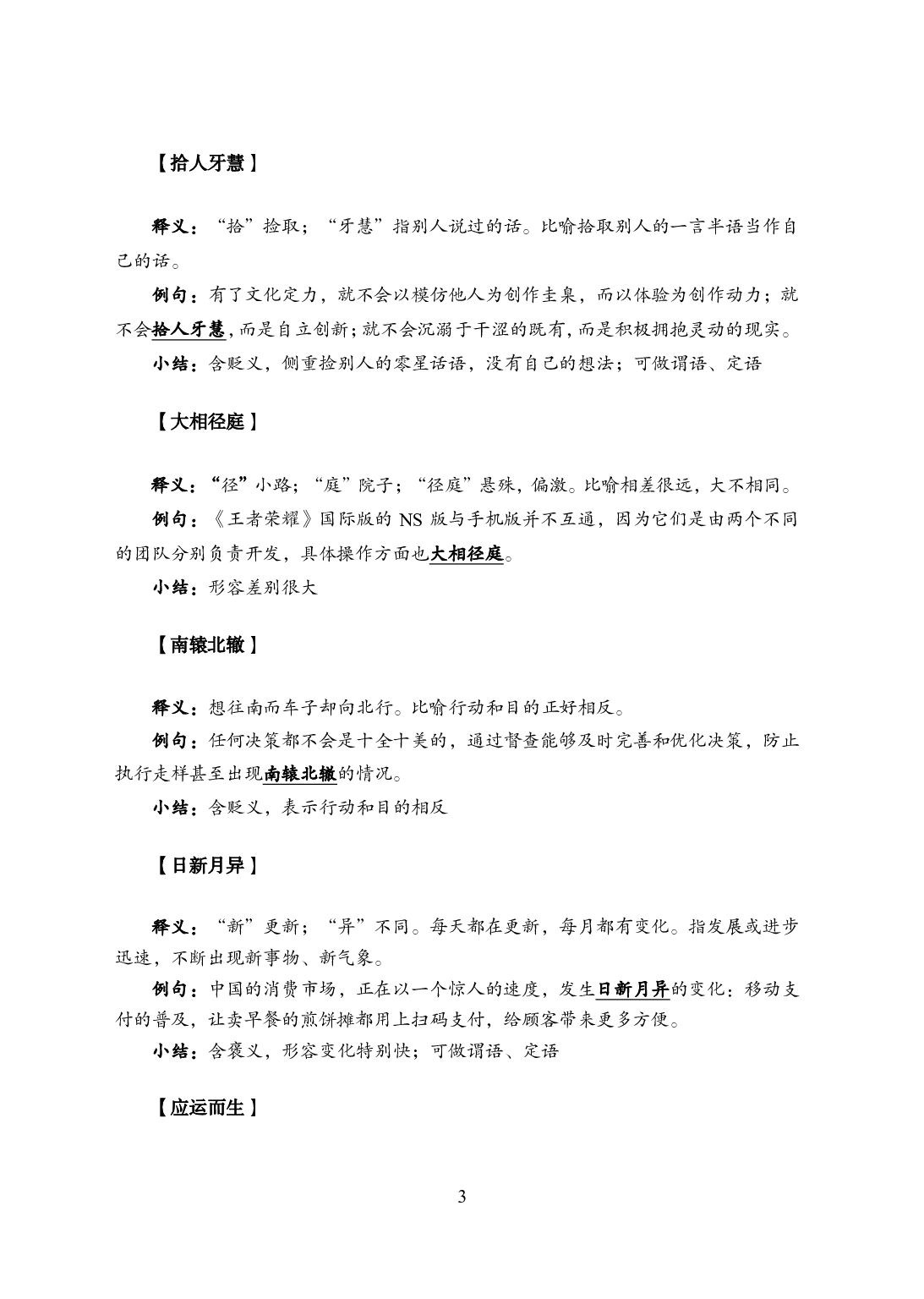 军队文职行测知识点速记.pdf 第4页