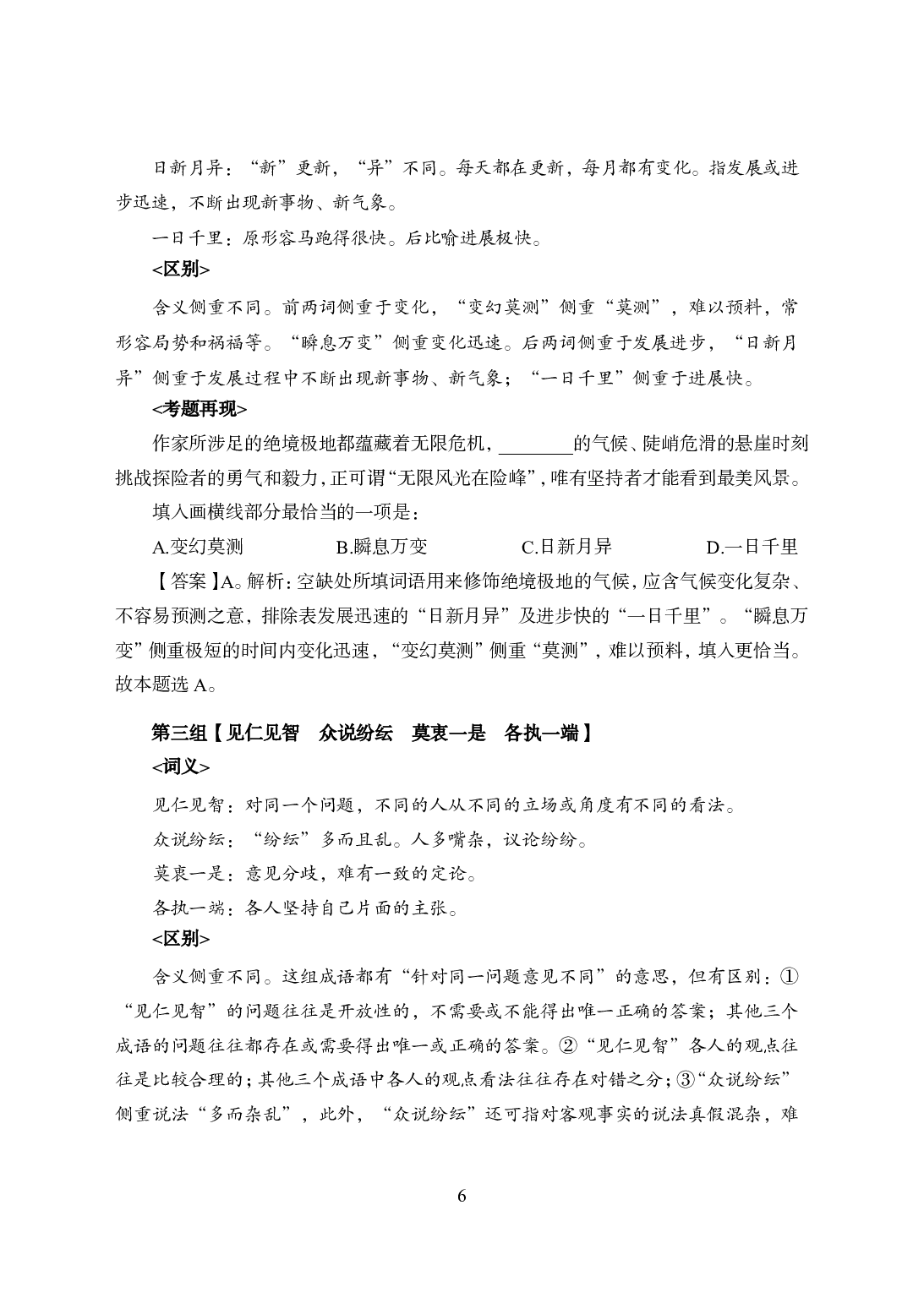 军队文职行测知识点速记.pdf 第7页