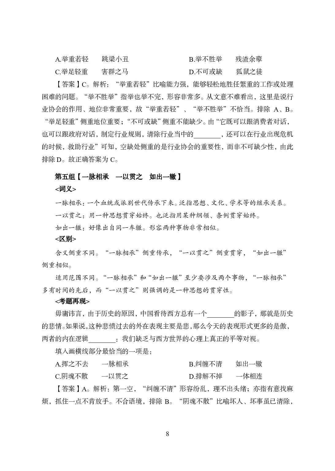 军队文职行测知识点速记.pdf 第9页