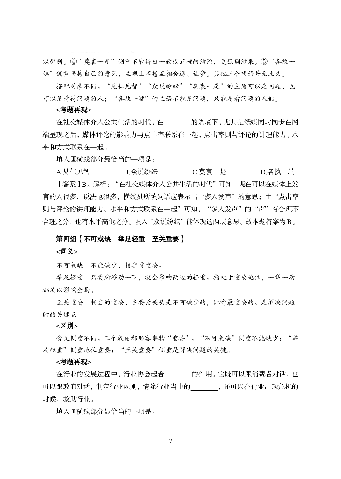 军队文职行测知识点速记.pdf 第8页