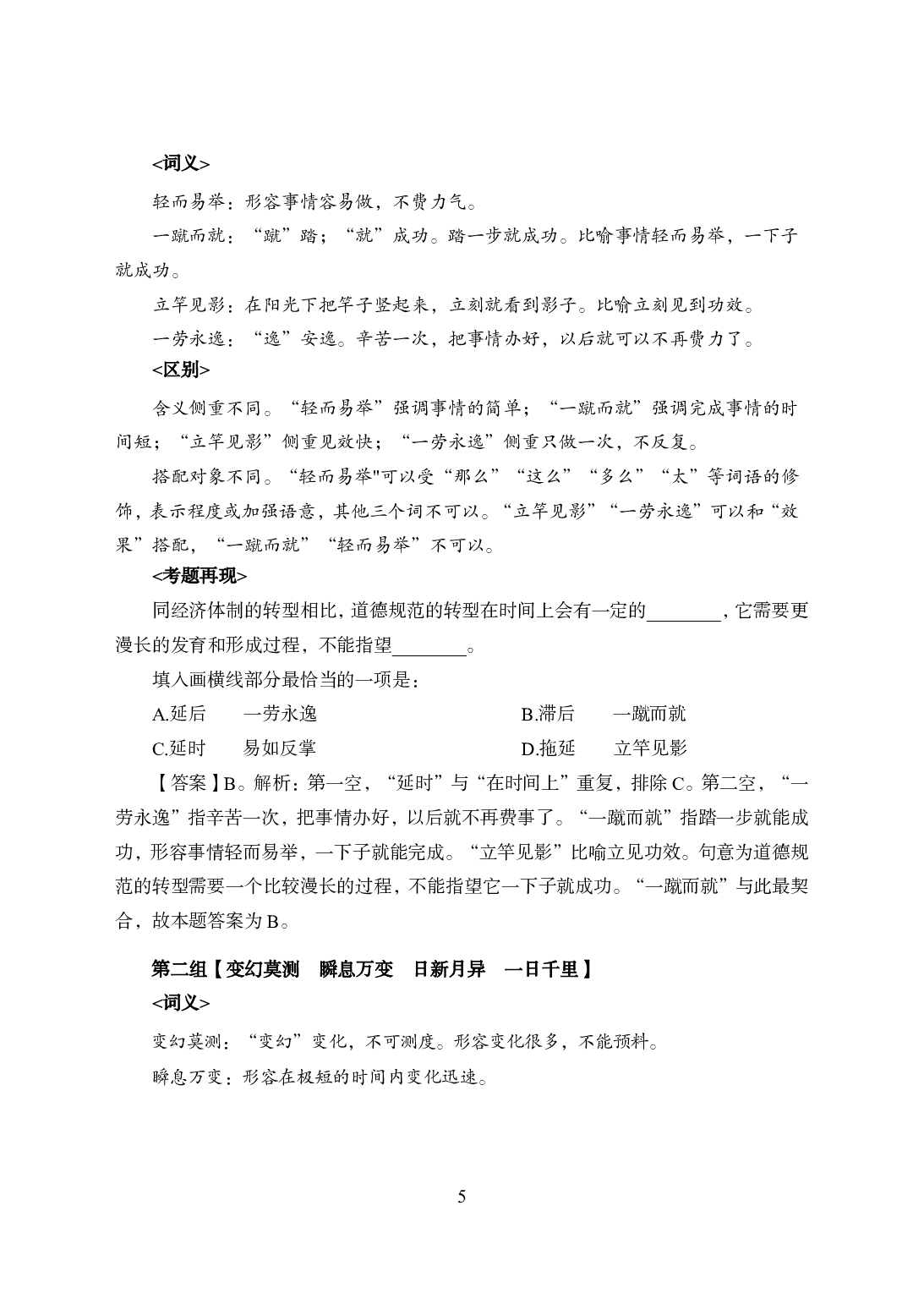 军队文职行测知识点速记.pdf 第6页