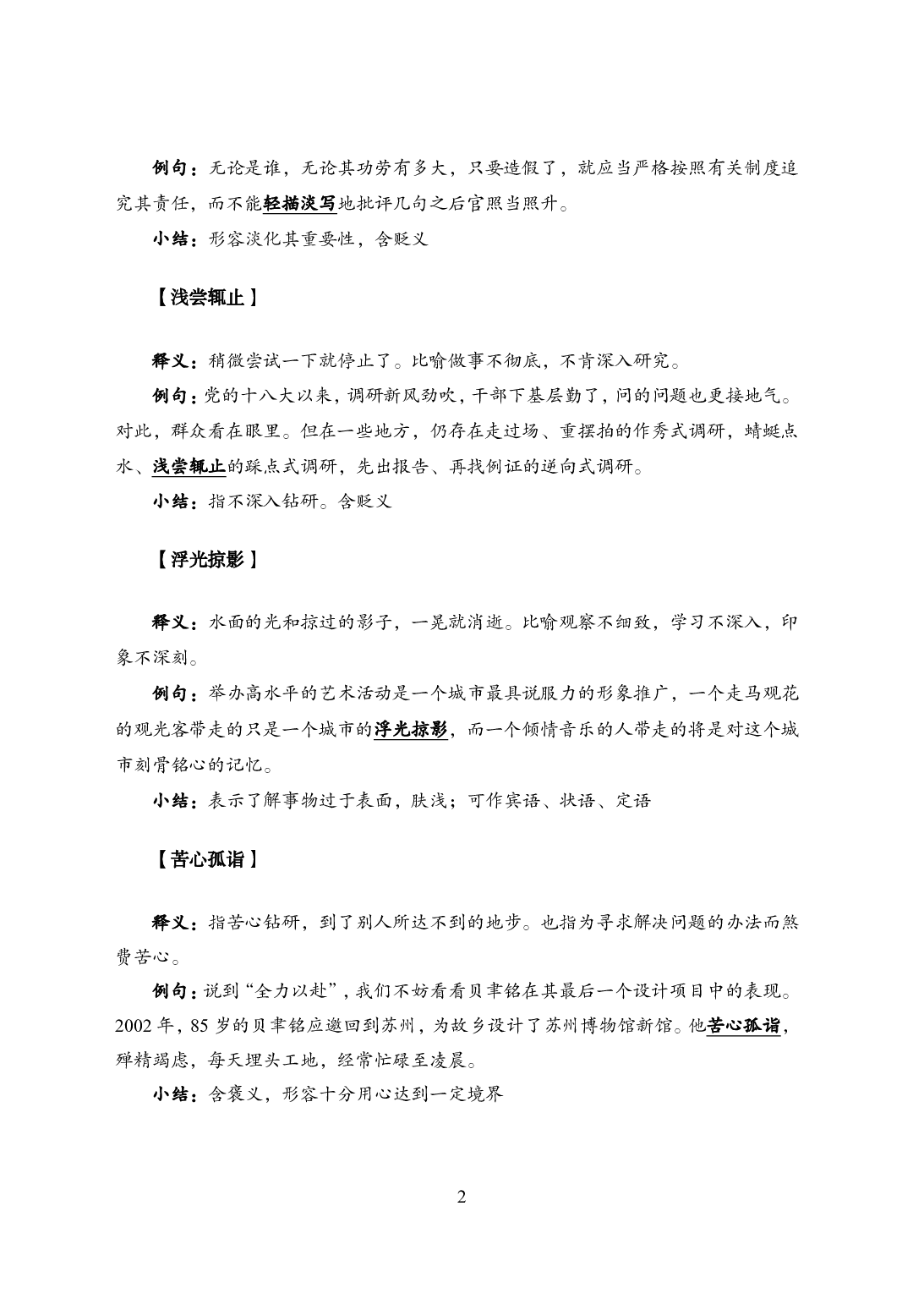 军队文职行测知识点速记.pdf 第3页