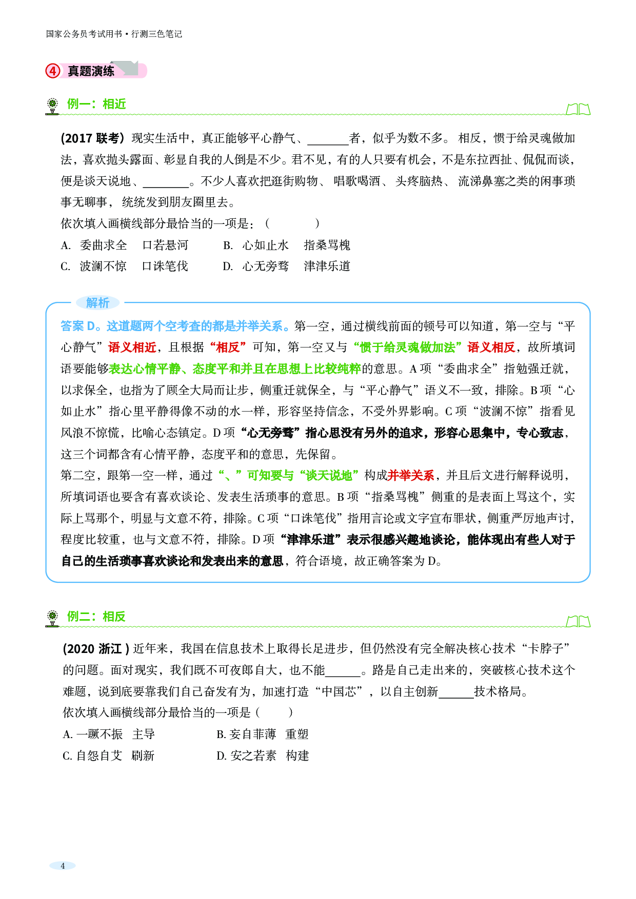 岗位能力.pdf 第5页