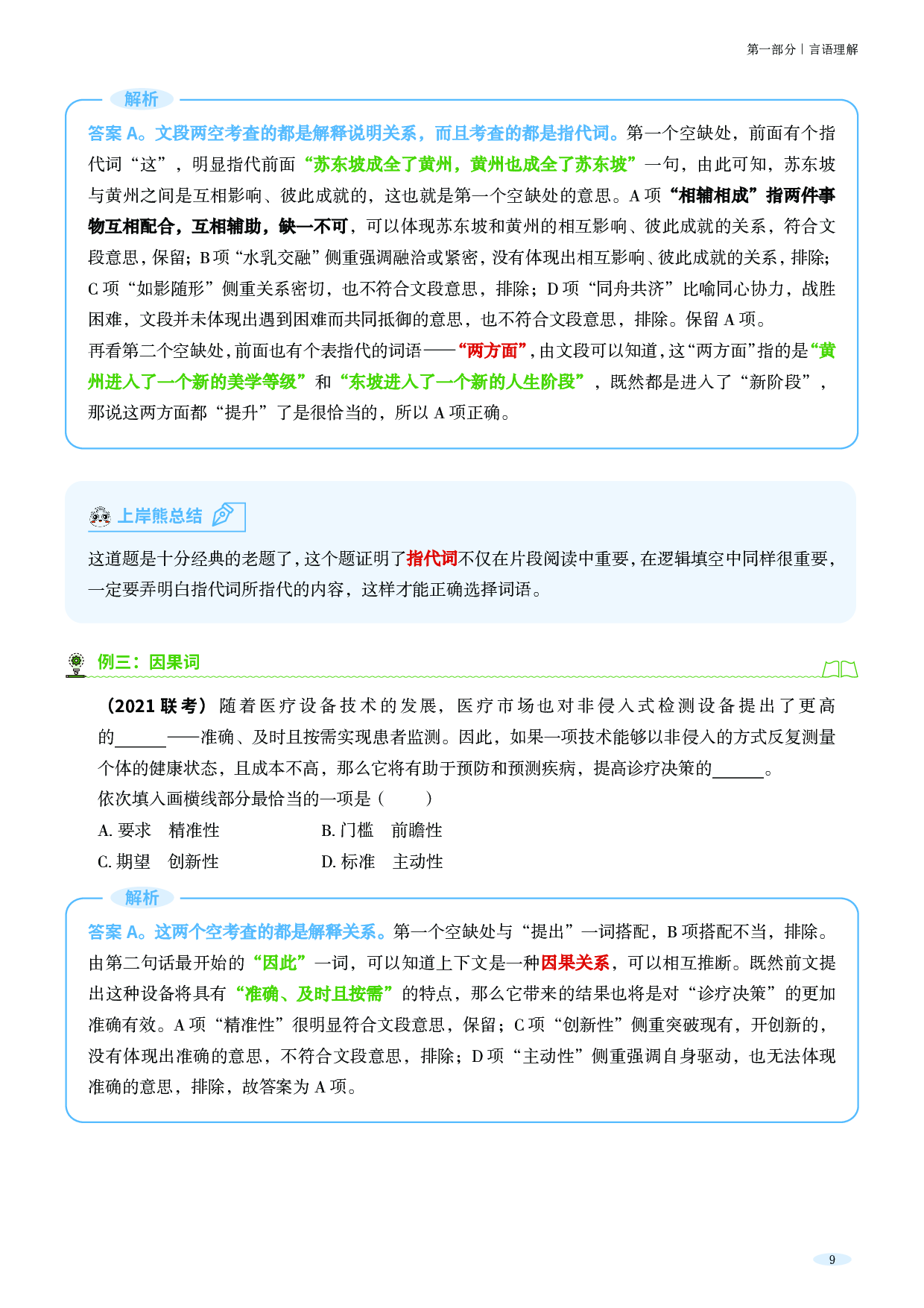 岗位能力.pdf 第10页