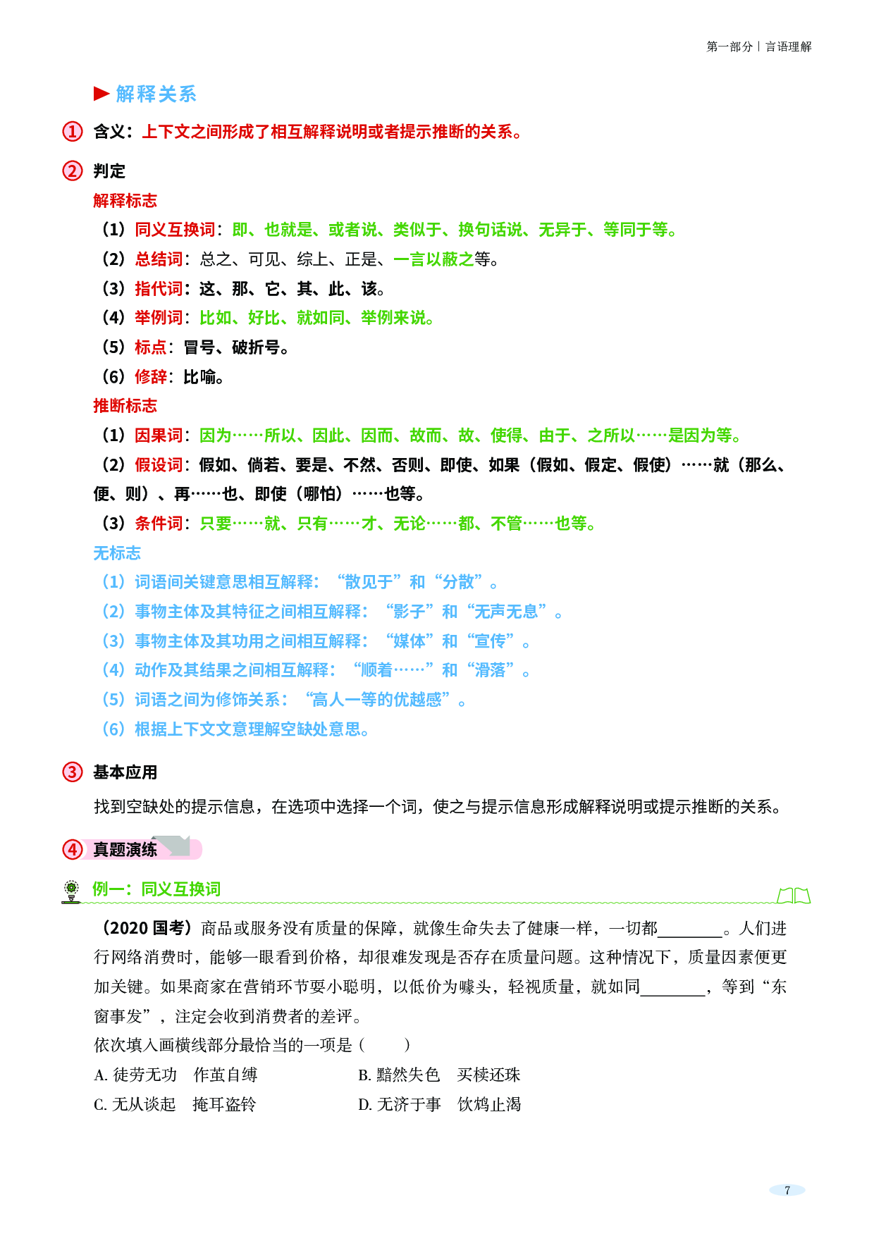 岗位能力.pdf 第8页
