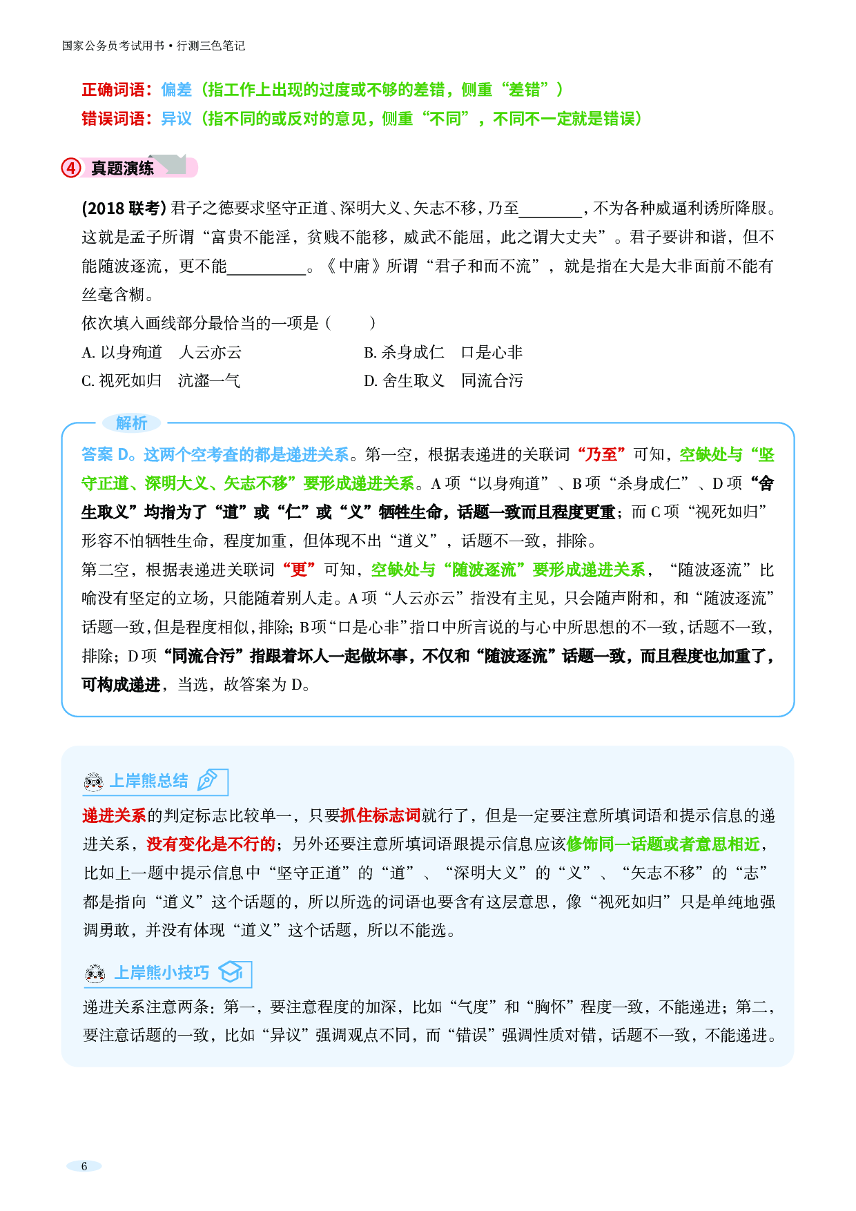 岗位能力.pdf 第7页