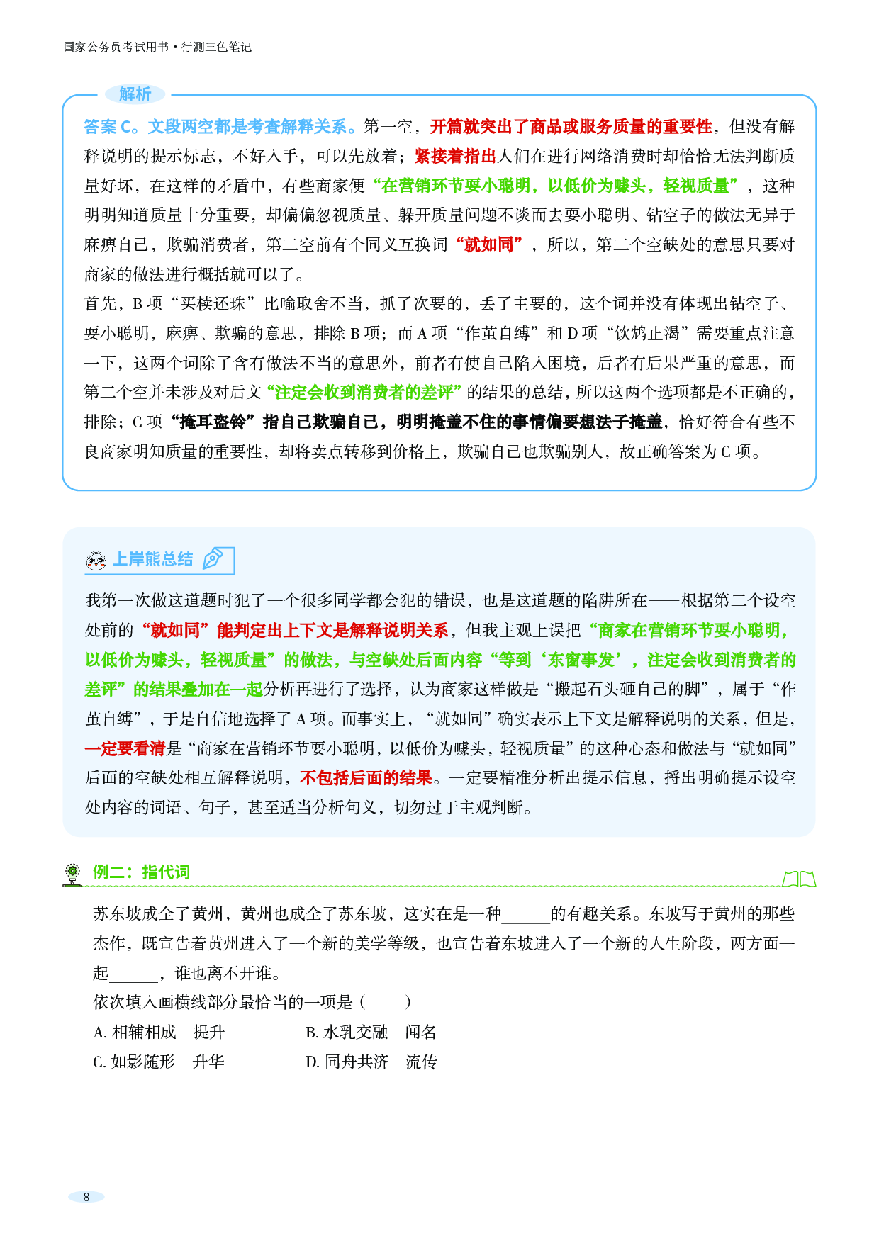 岗位能力.pdf 第9页