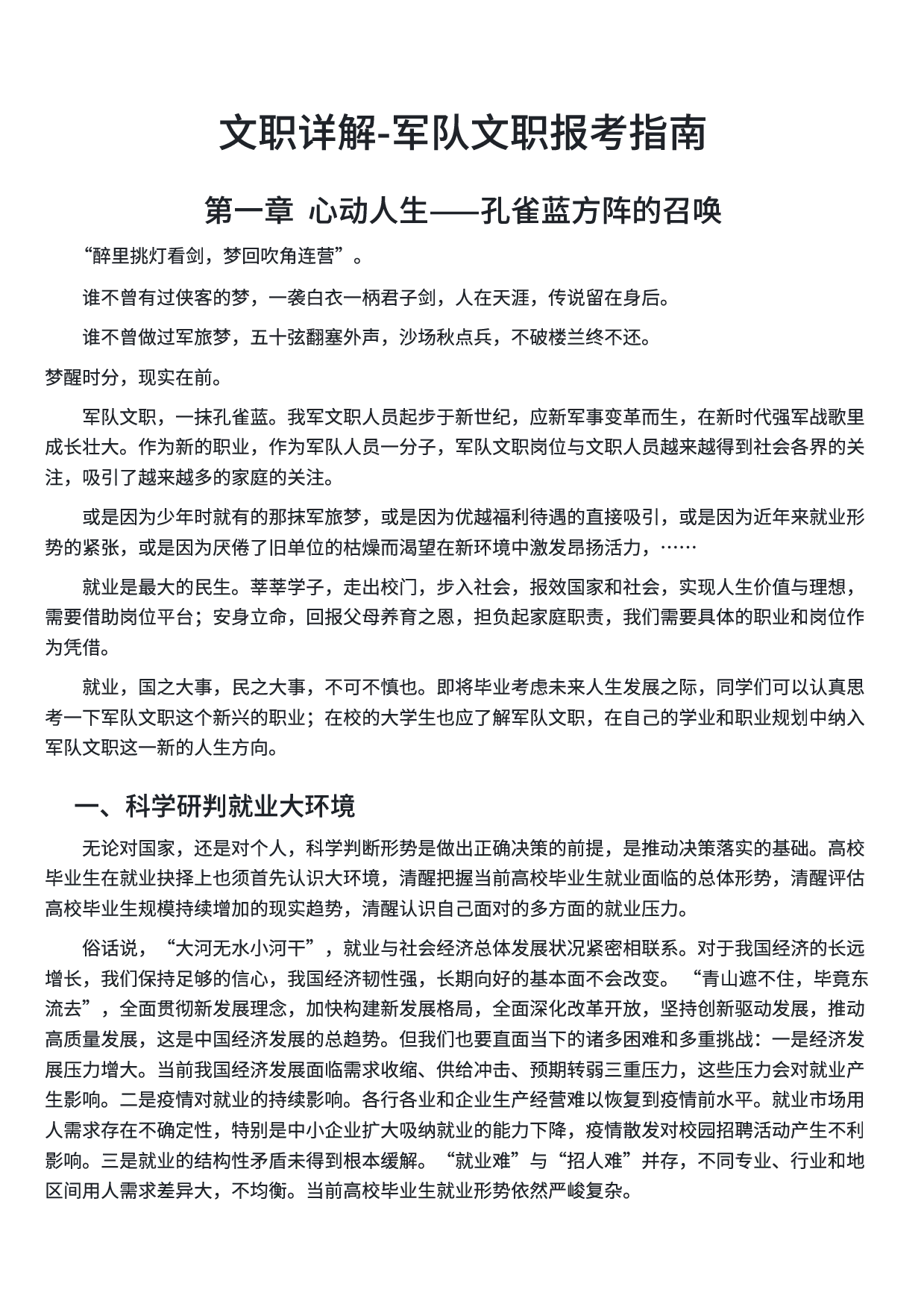 文职详解-军队文职报考指南.pdf 第1页