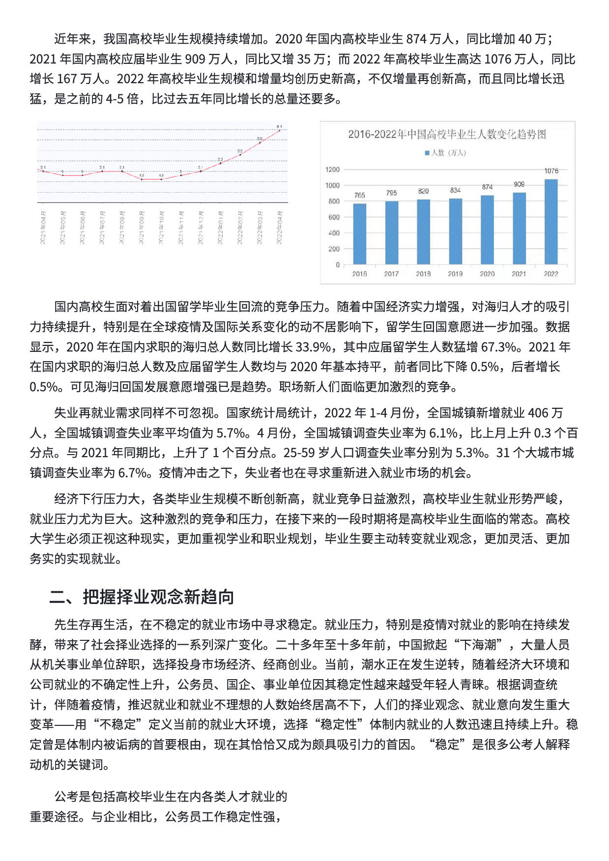 文职详解-军队文职报考指南.pdf 第2页