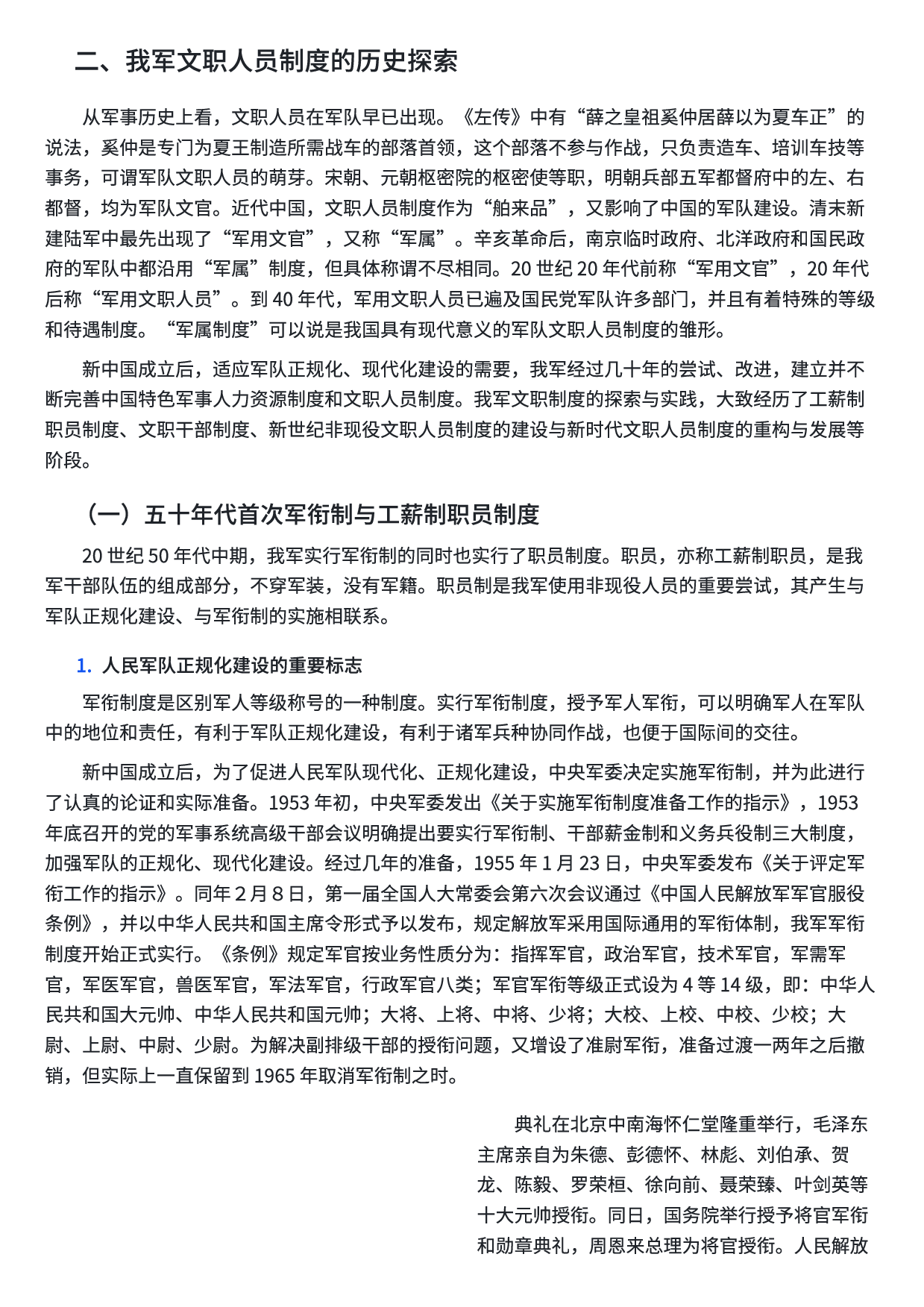 文职详解-军队文职报考指南.pdf 第9页