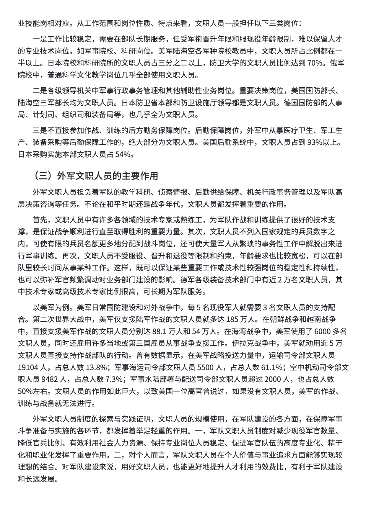 文职详解-军队文职报考指南.pdf 第8页