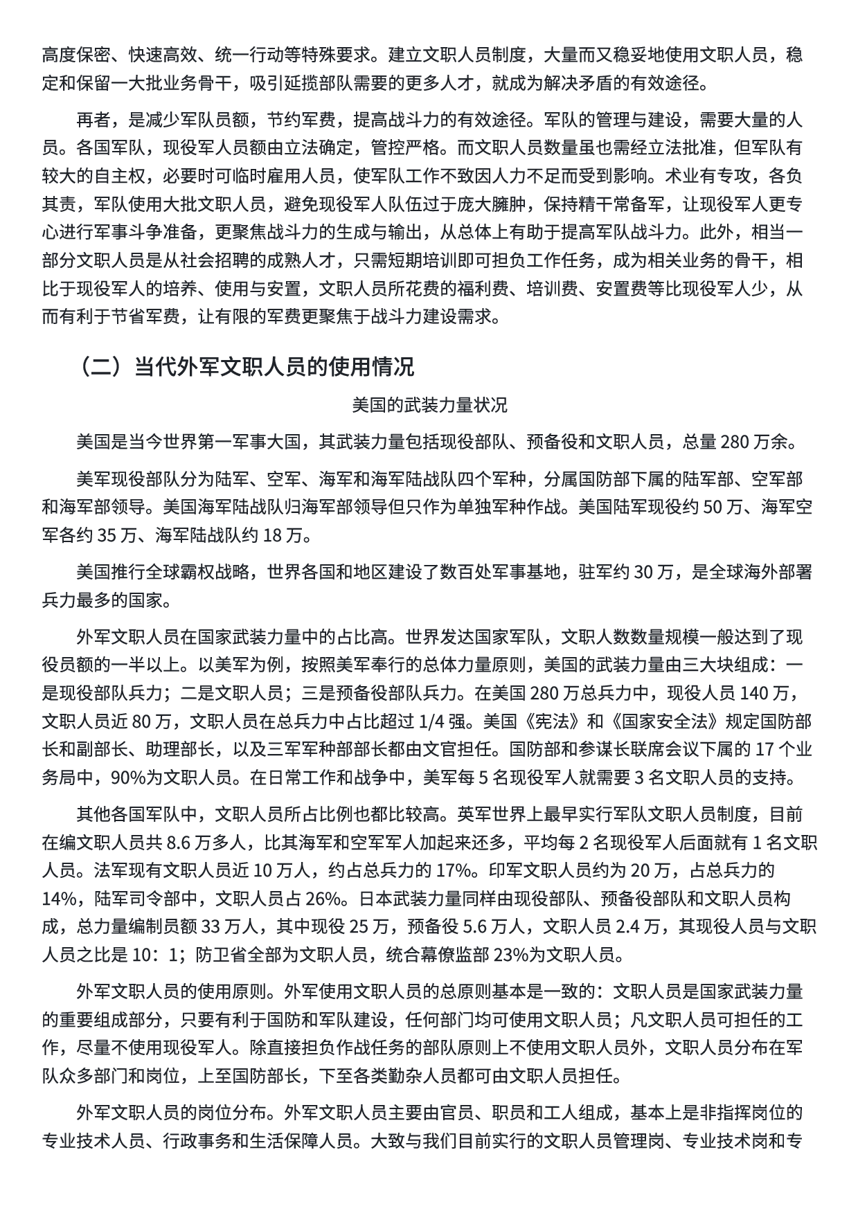 文职详解-军队文职报考指南.pdf 第7页