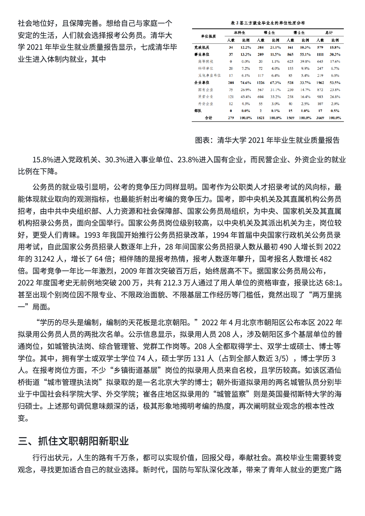 文职详解-军队文职报考指南.pdf 第3页