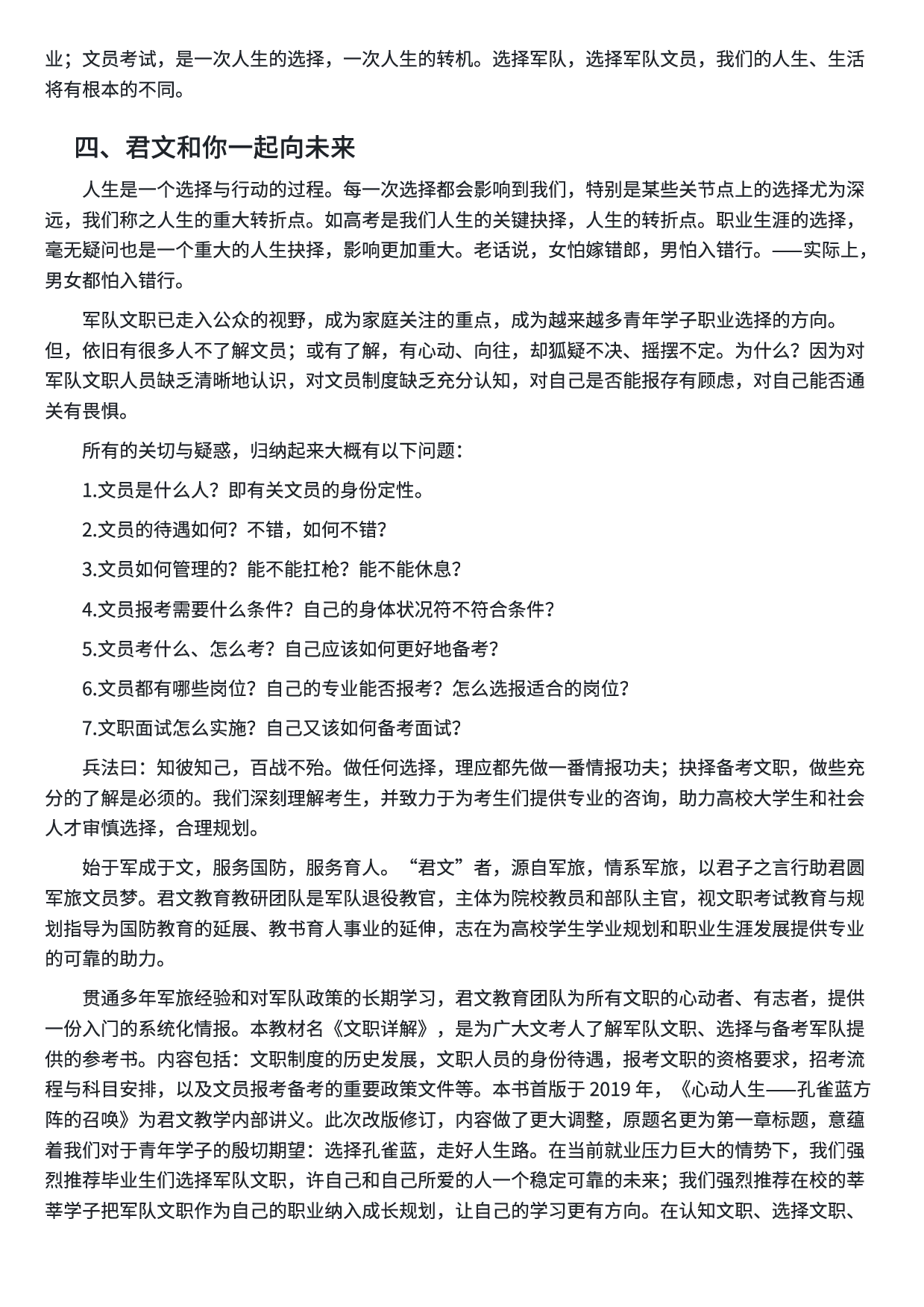 文职详解-军队文职报考指南.pdf 第5页
