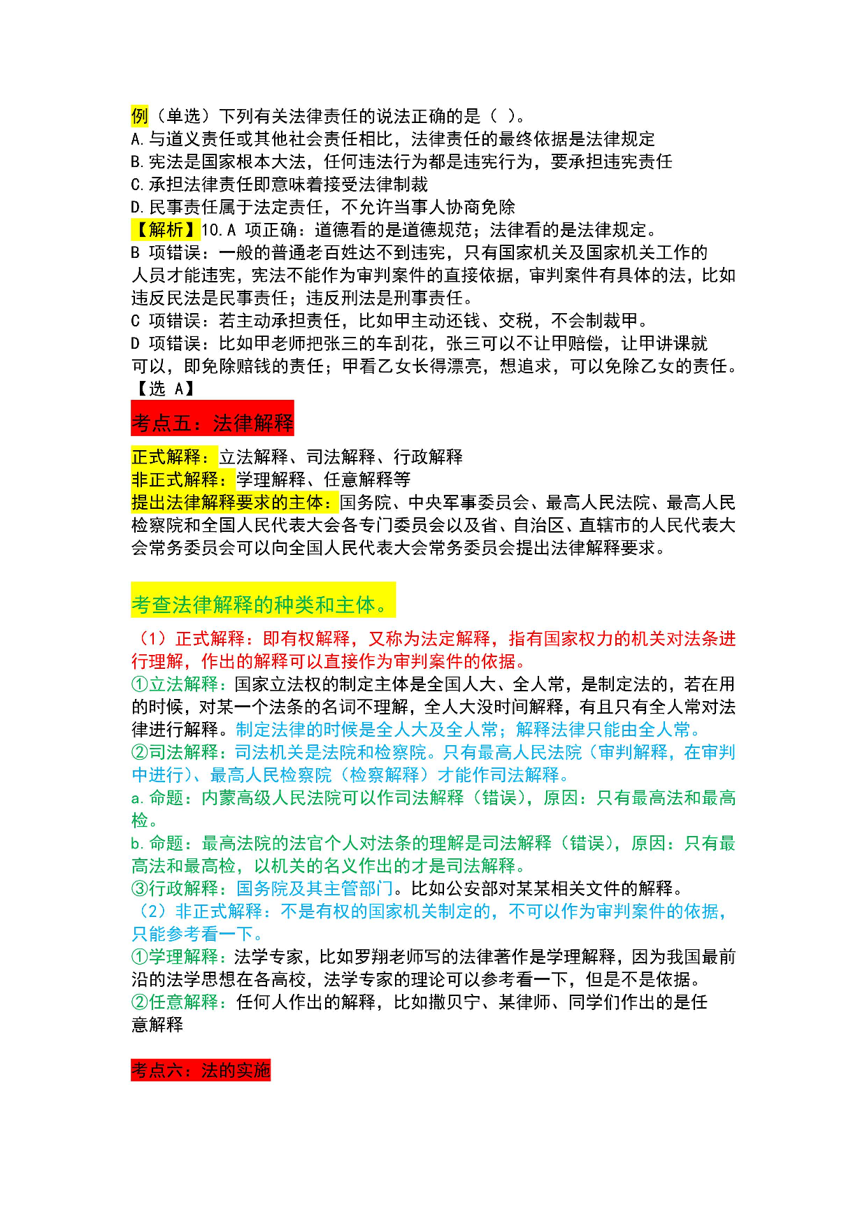 法律-军队文职三色笔记.pdf 第9页