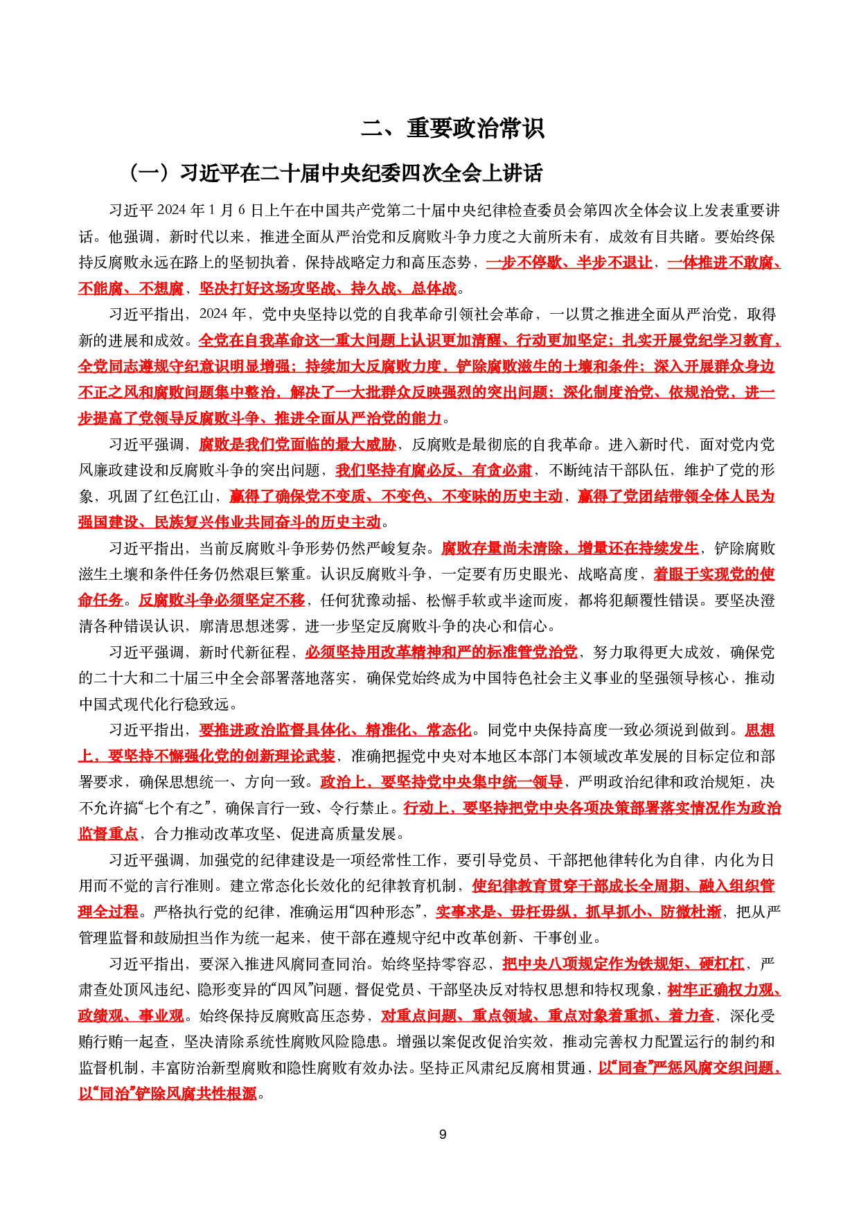 政治理论考点.pdf 第9页