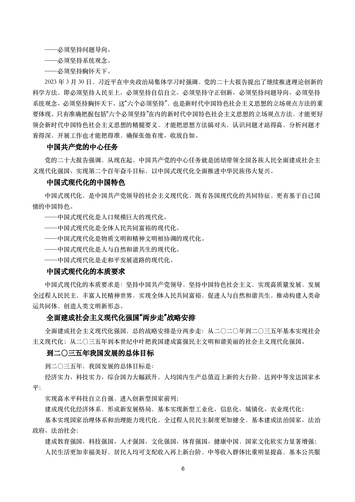 政治理论考点.pdf 第6页