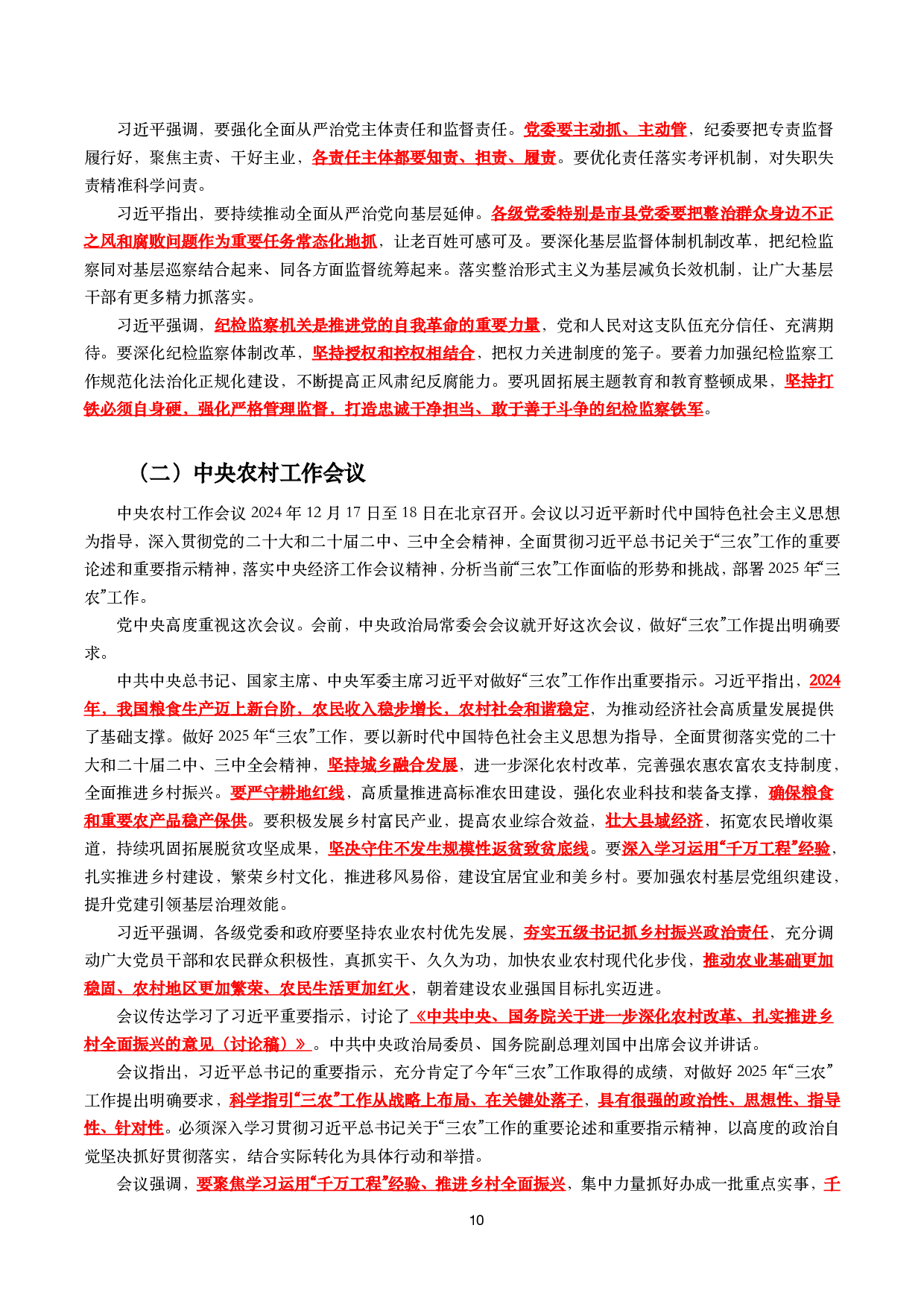 政治理论考点.pdf 第10页