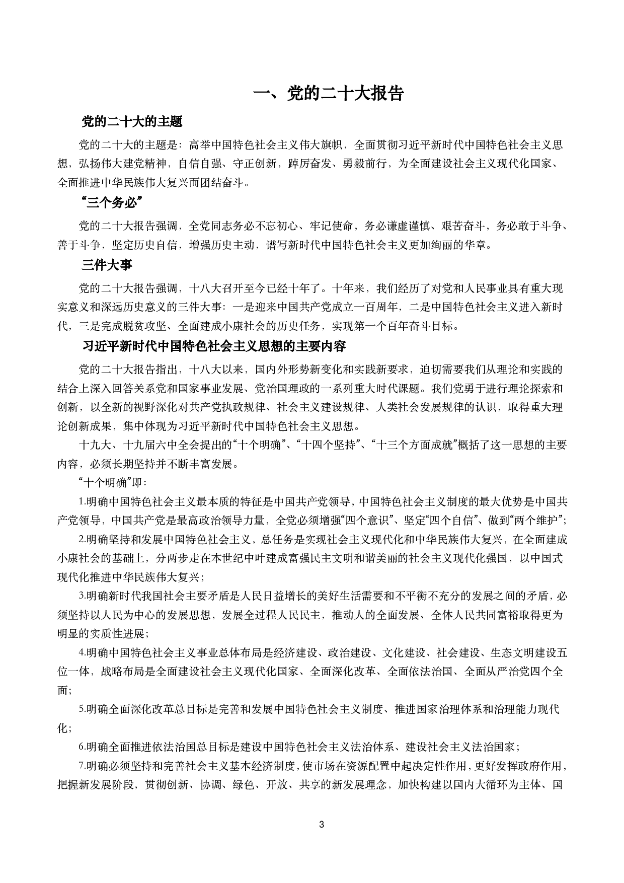 政治理论考点.pdf 第3页