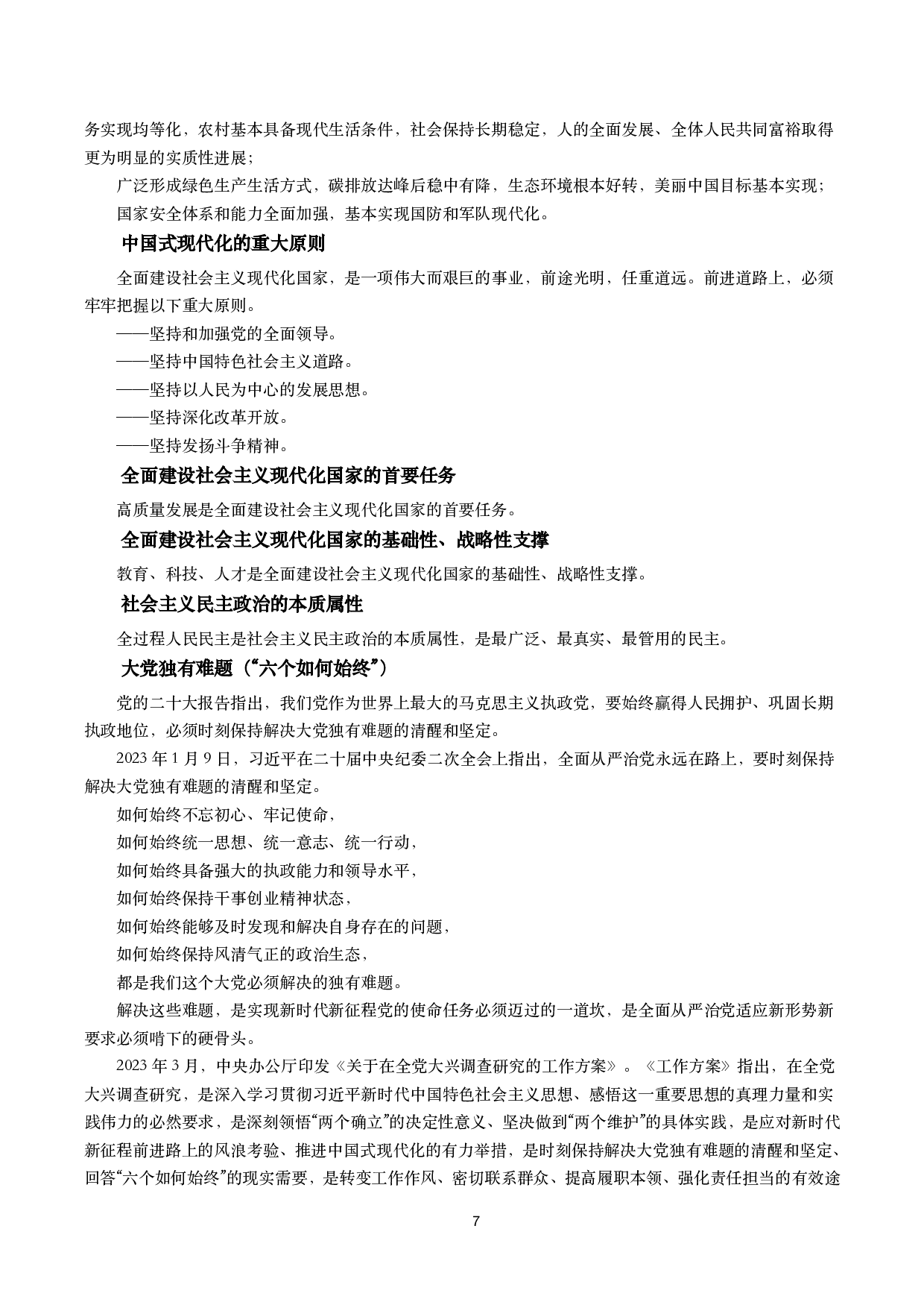 政治理论考点.pdf 第7页