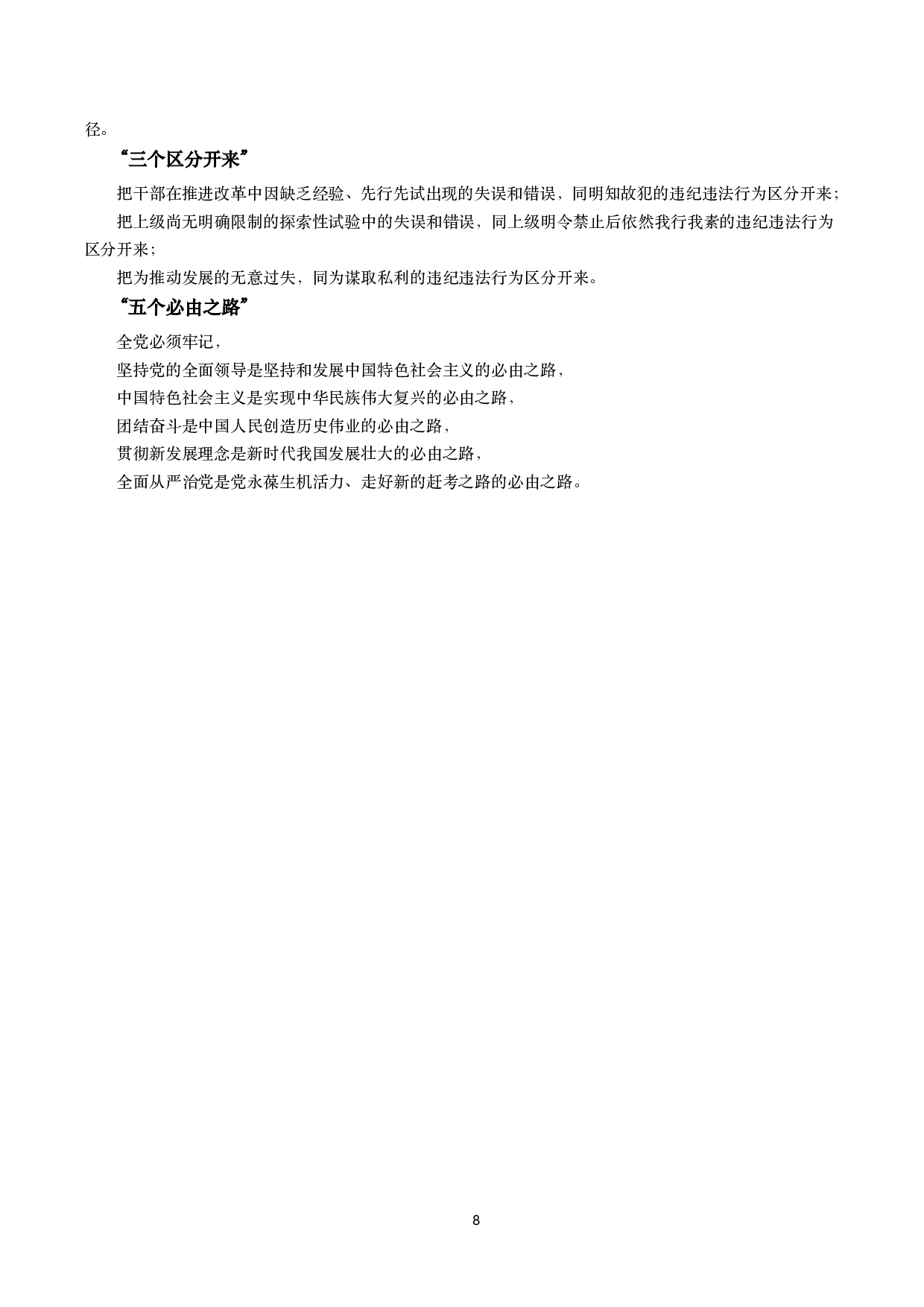 政治理论考点.pdf 第8页