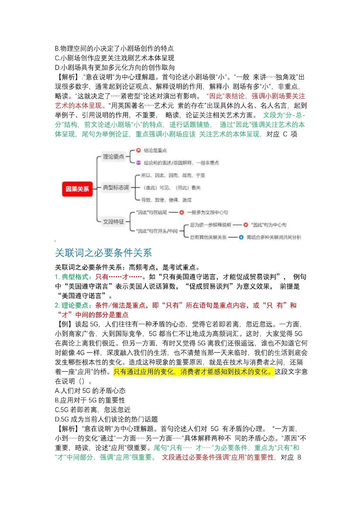 行测-军队文职三色笔记.pdf 第4页