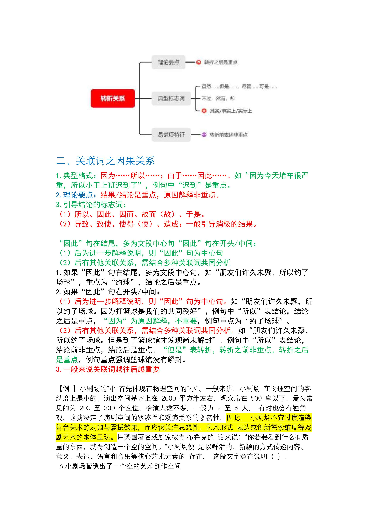 行测-军队文职三色笔记.pdf 第3页