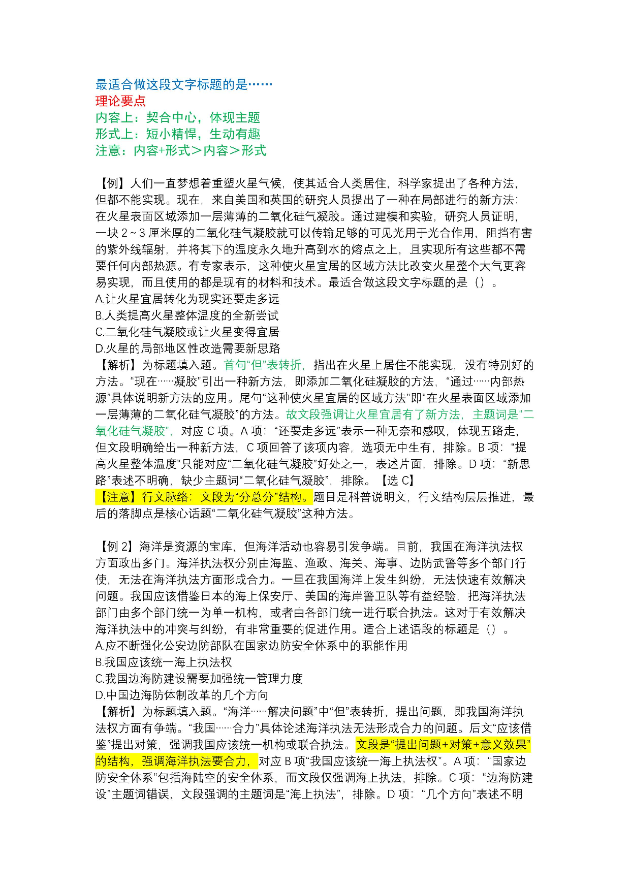 行测-军队文职三色笔记.pdf 第9页