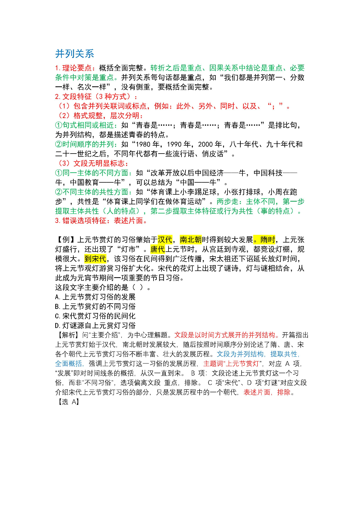 行测-军队文职三色笔记.pdf 第6页