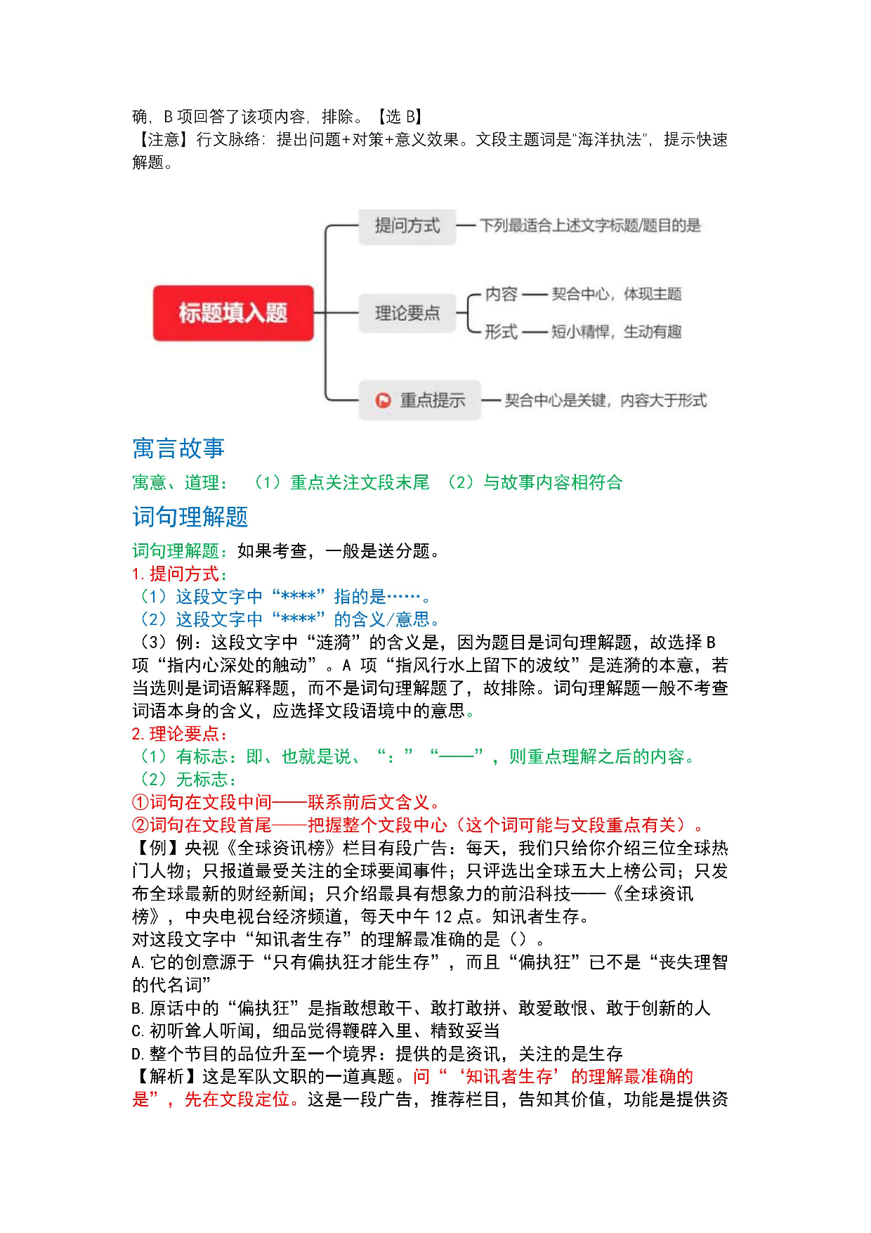 行测-军队文职三色笔记.pdf 第10页
