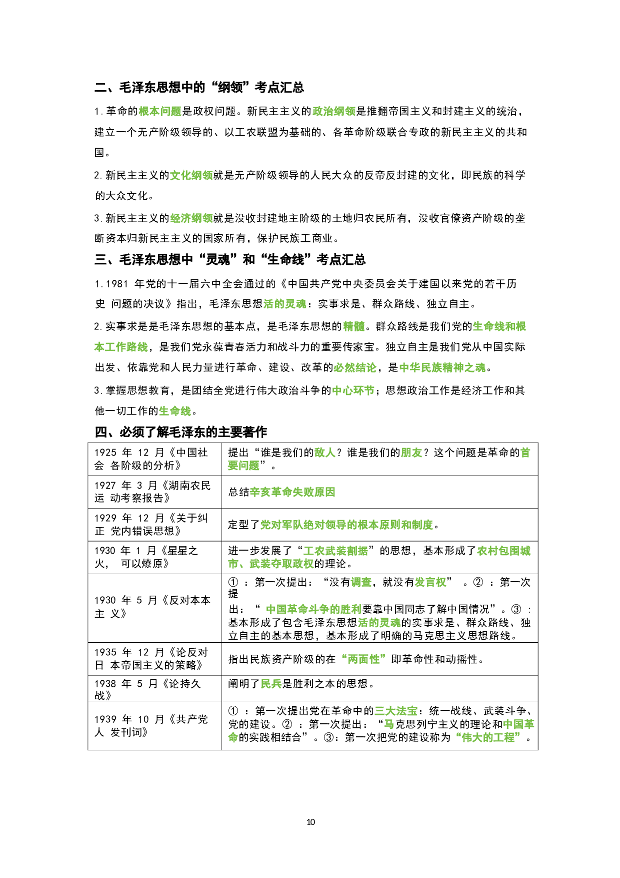1.公共科目背诵手册.docx 第9页