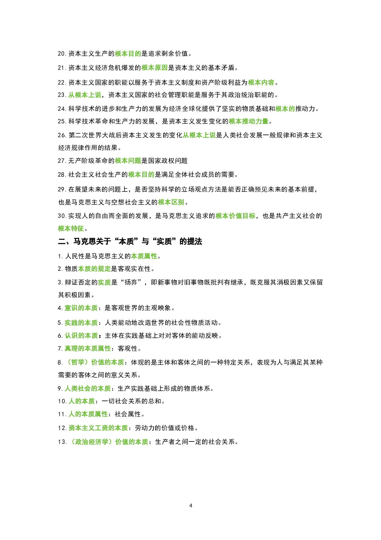 1.公共科目背诵手册.docx 第3页