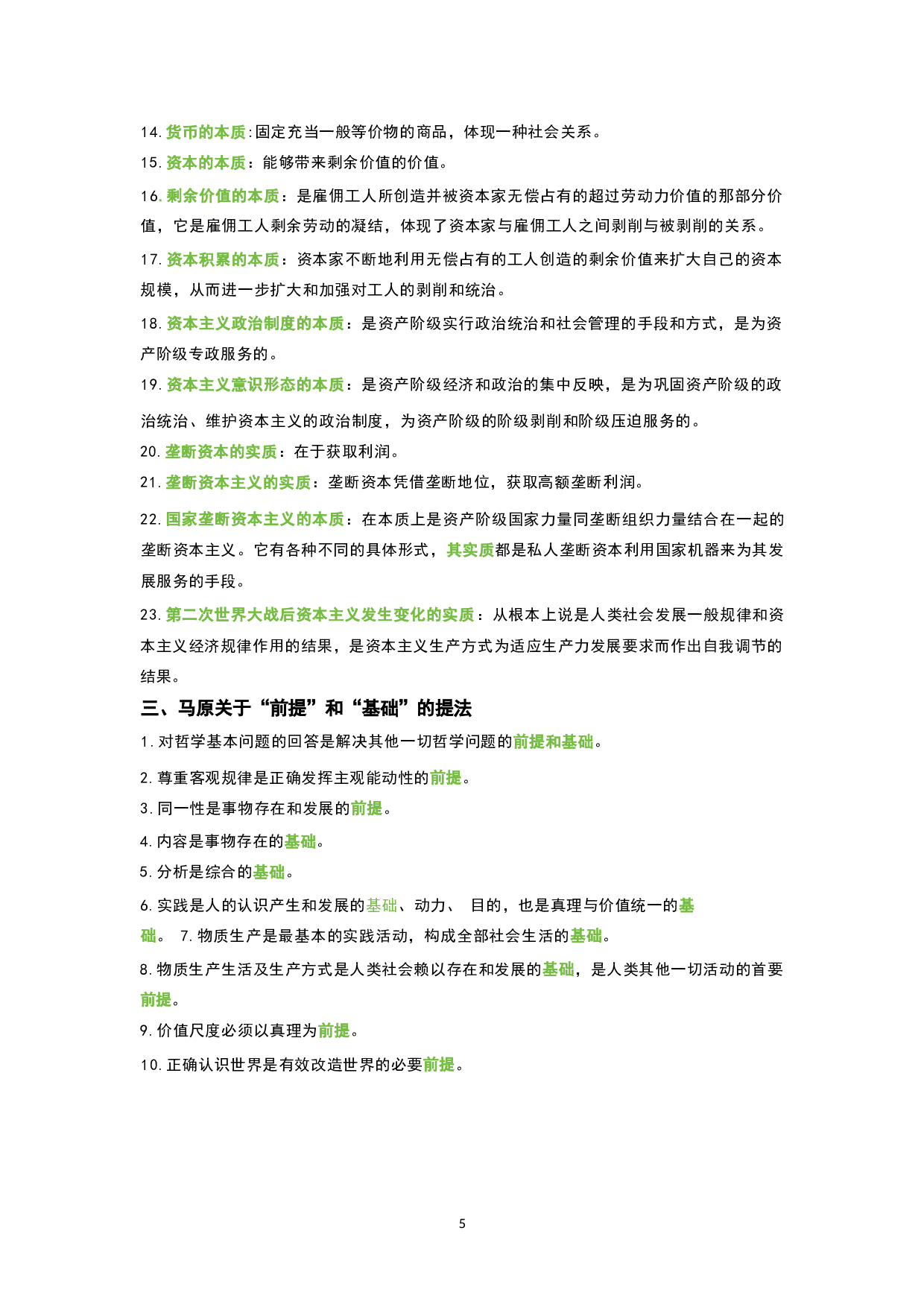 1.公共科目背诵手册.docx 第4页